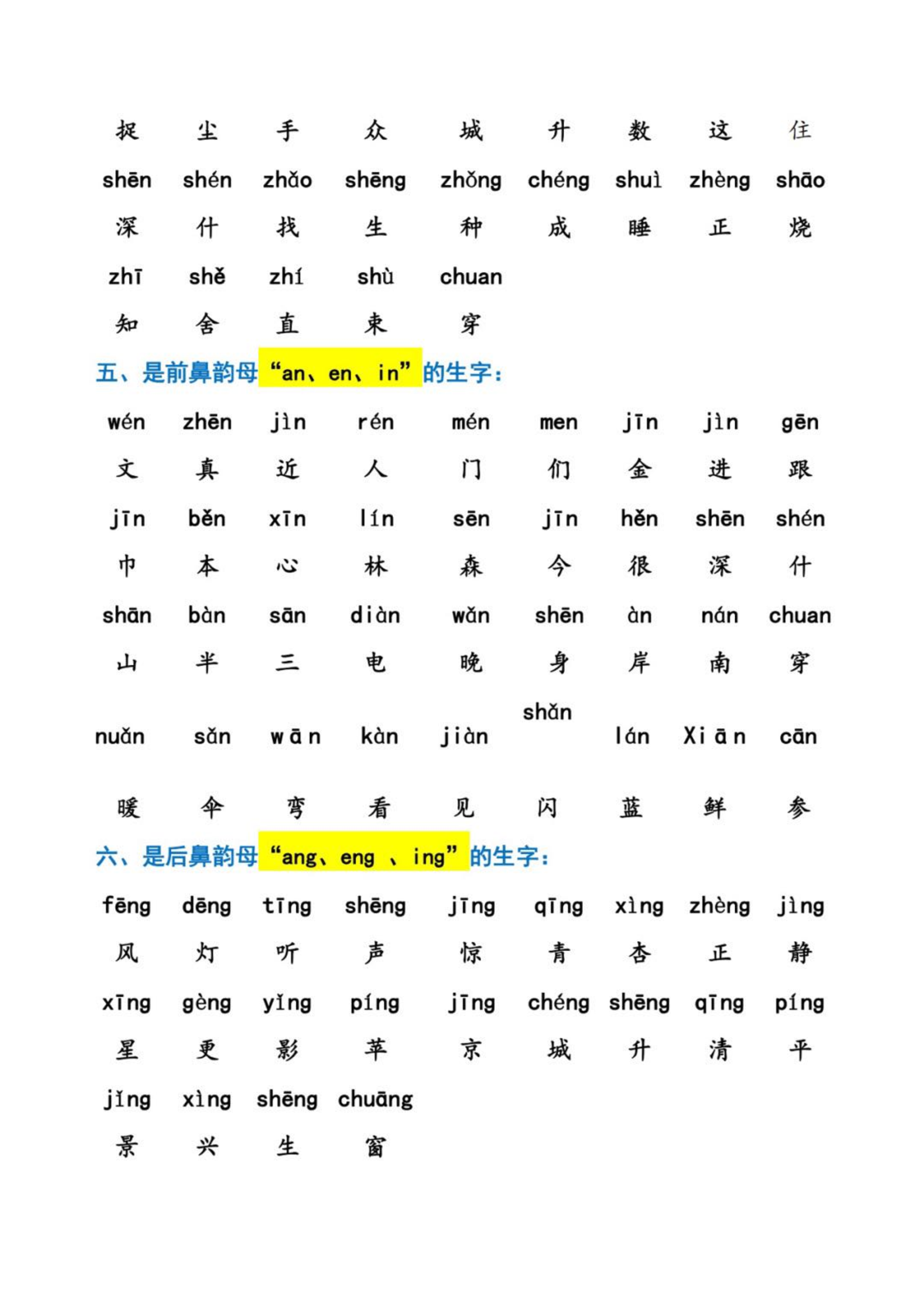 幼小衔接拼音强化训练.pdf 第5页