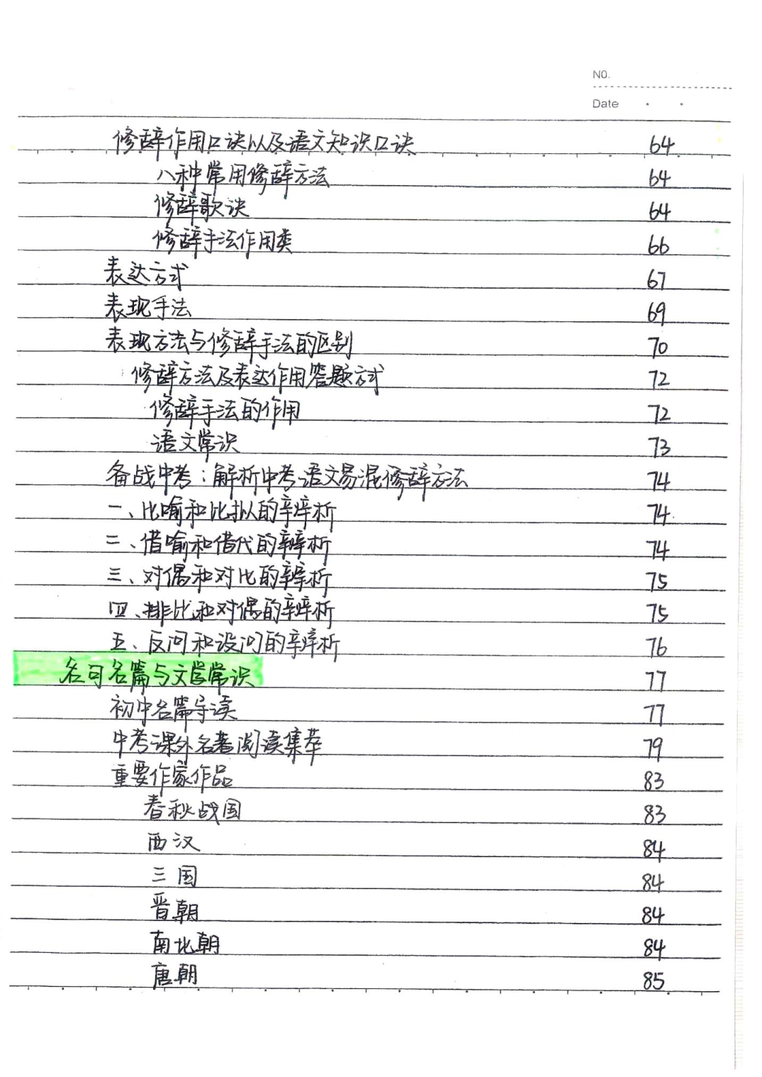 1）中考语文状元笔记（198页）.pdf 第4页