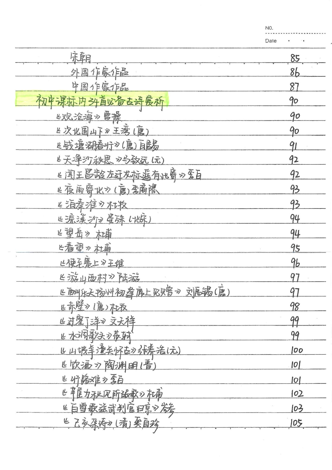 1）中考语文状元笔记（198页）.pdf 第5页