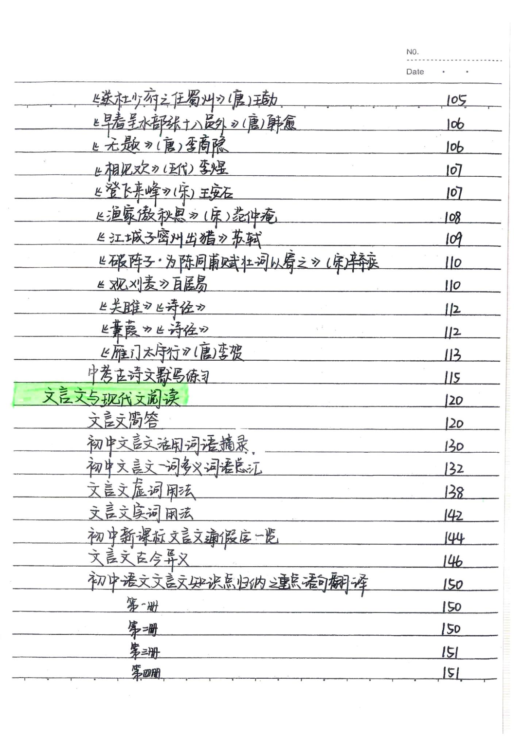 1）中考语文状元笔记（198页）.pdf 第6页