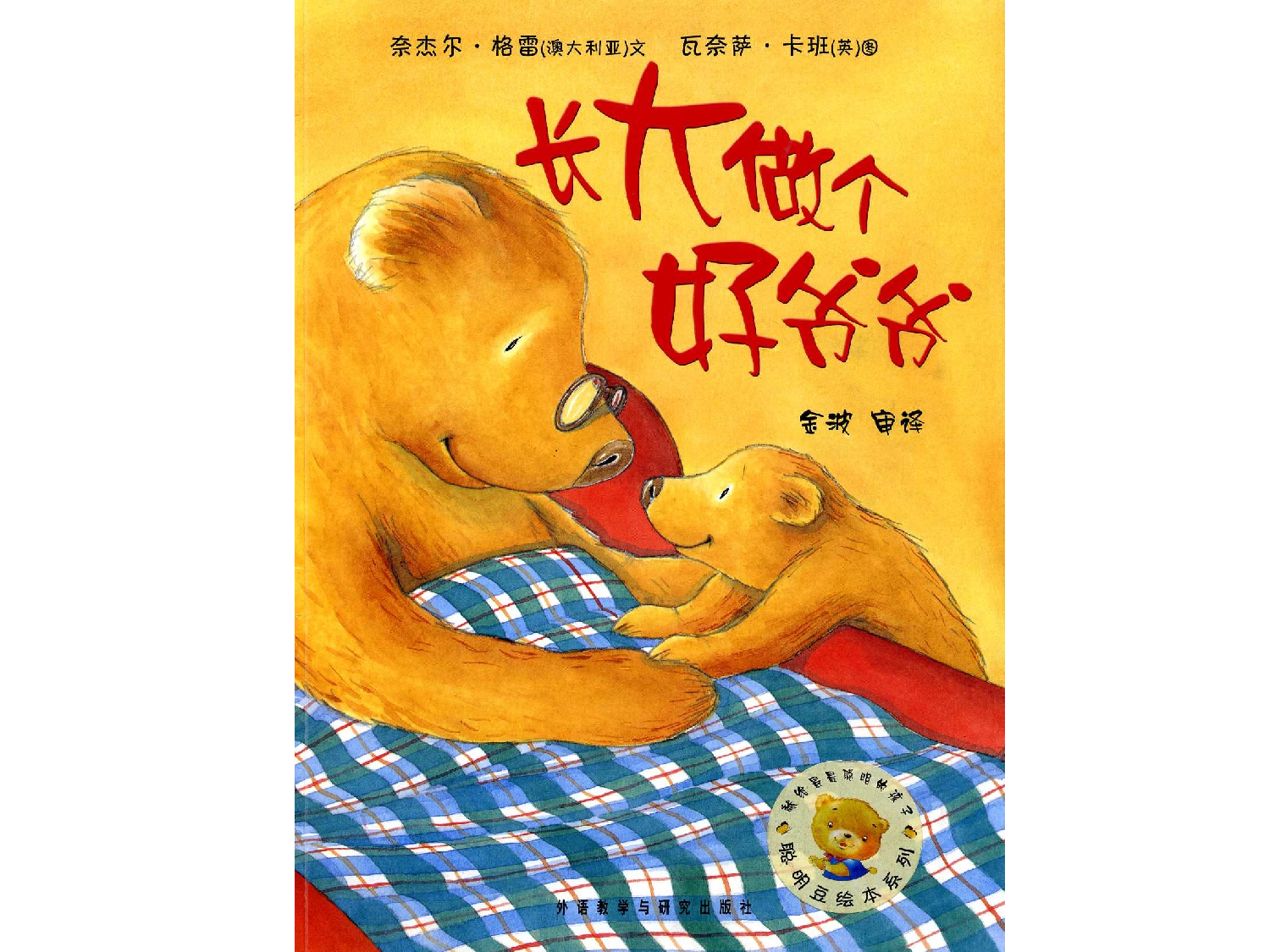 长大做个好爷爷.ppt 第1页