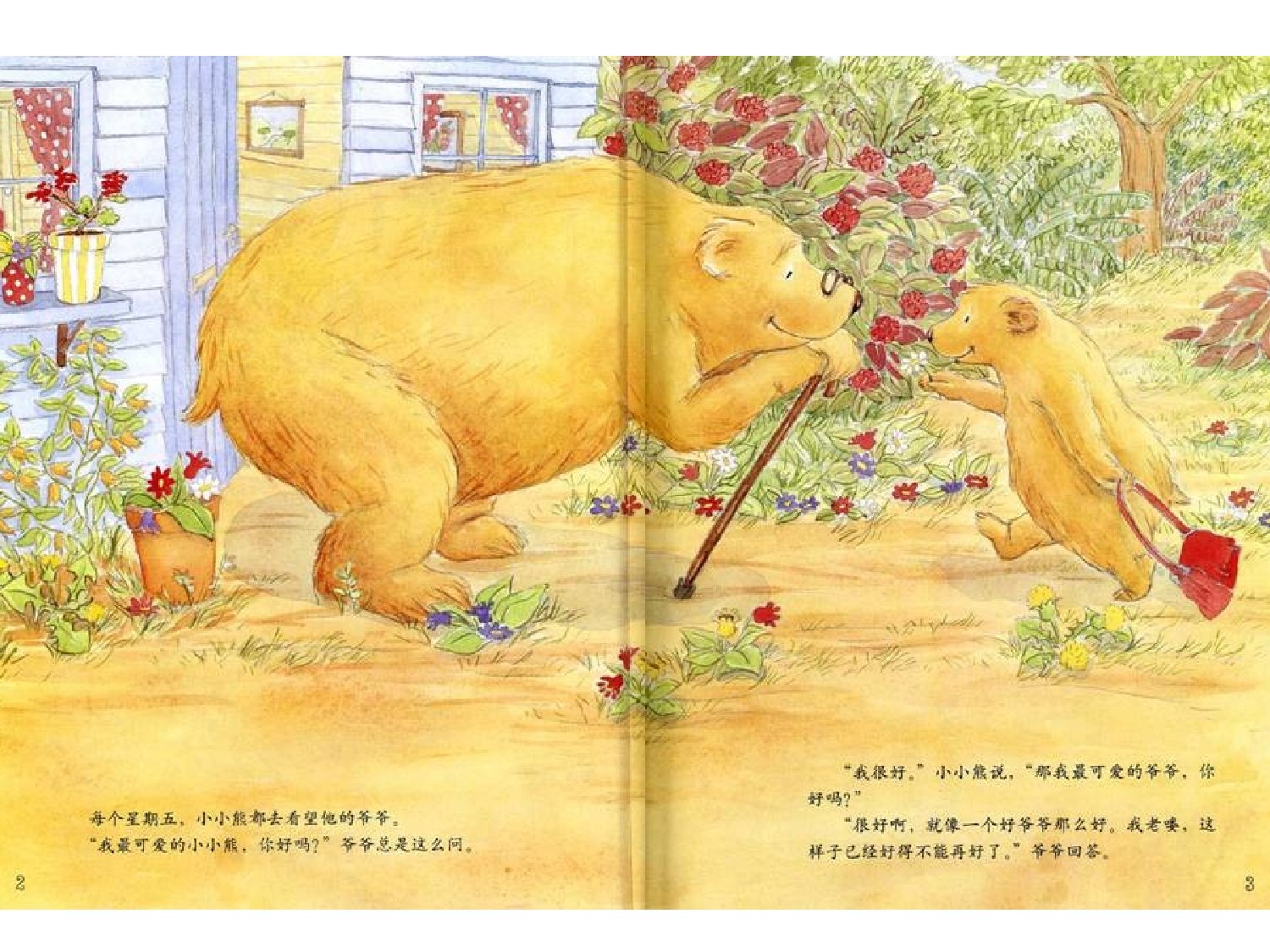 长大做个好爷爷.ppt 第4页