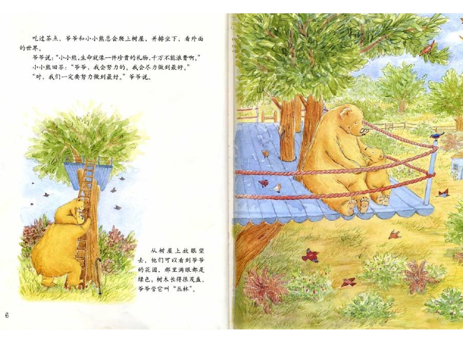 长大做个好爷爷.ppt 第6页