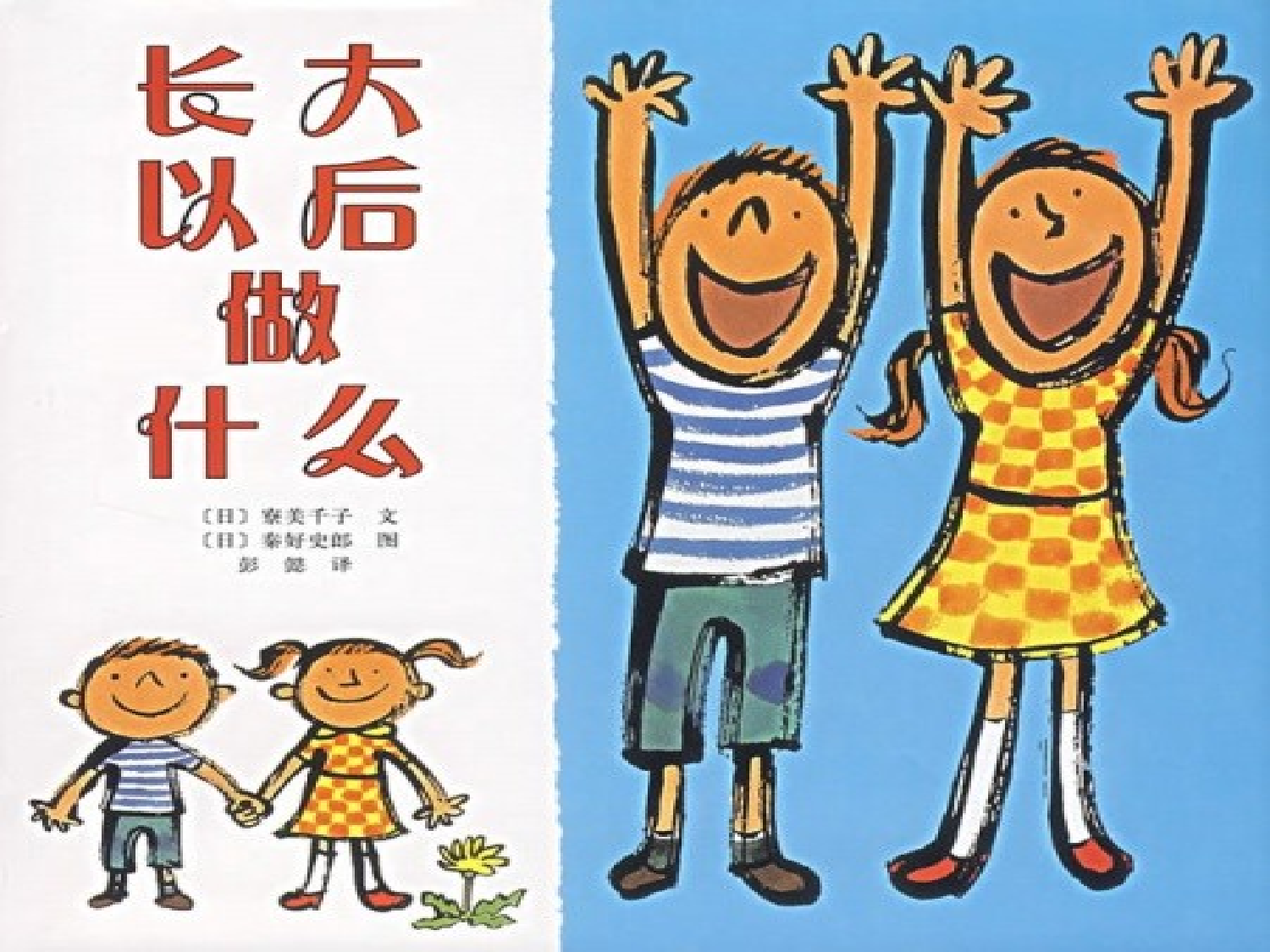 长大以后做什么x.ppt 第1页