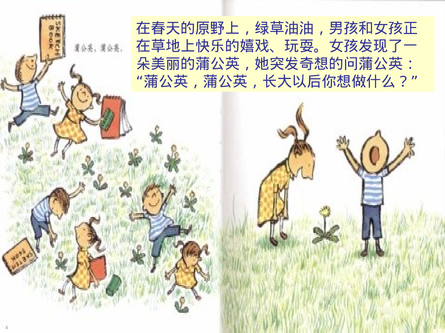 长大以后做什么x.ppt 第2页