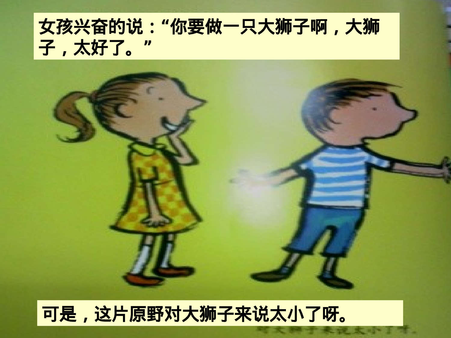 长大以后做什么x.ppt 第4页