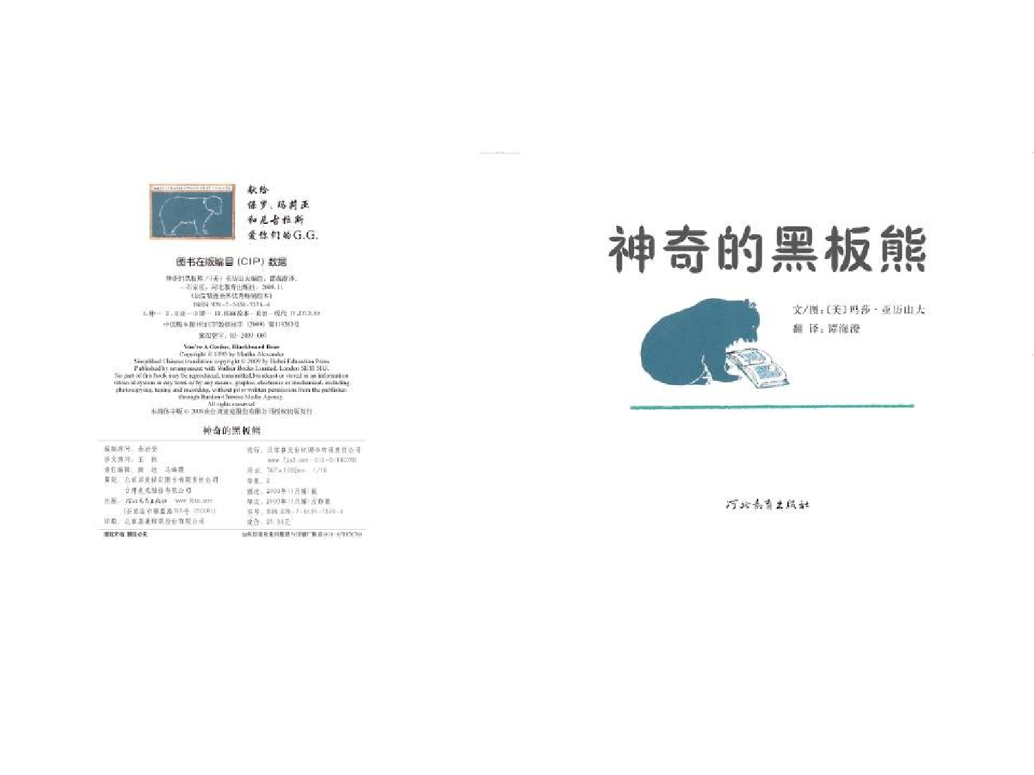 神奇的黑板熊.ppt 第3页