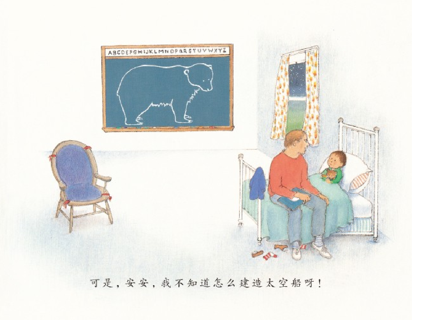 神奇的黑板熊.ppt 第5页