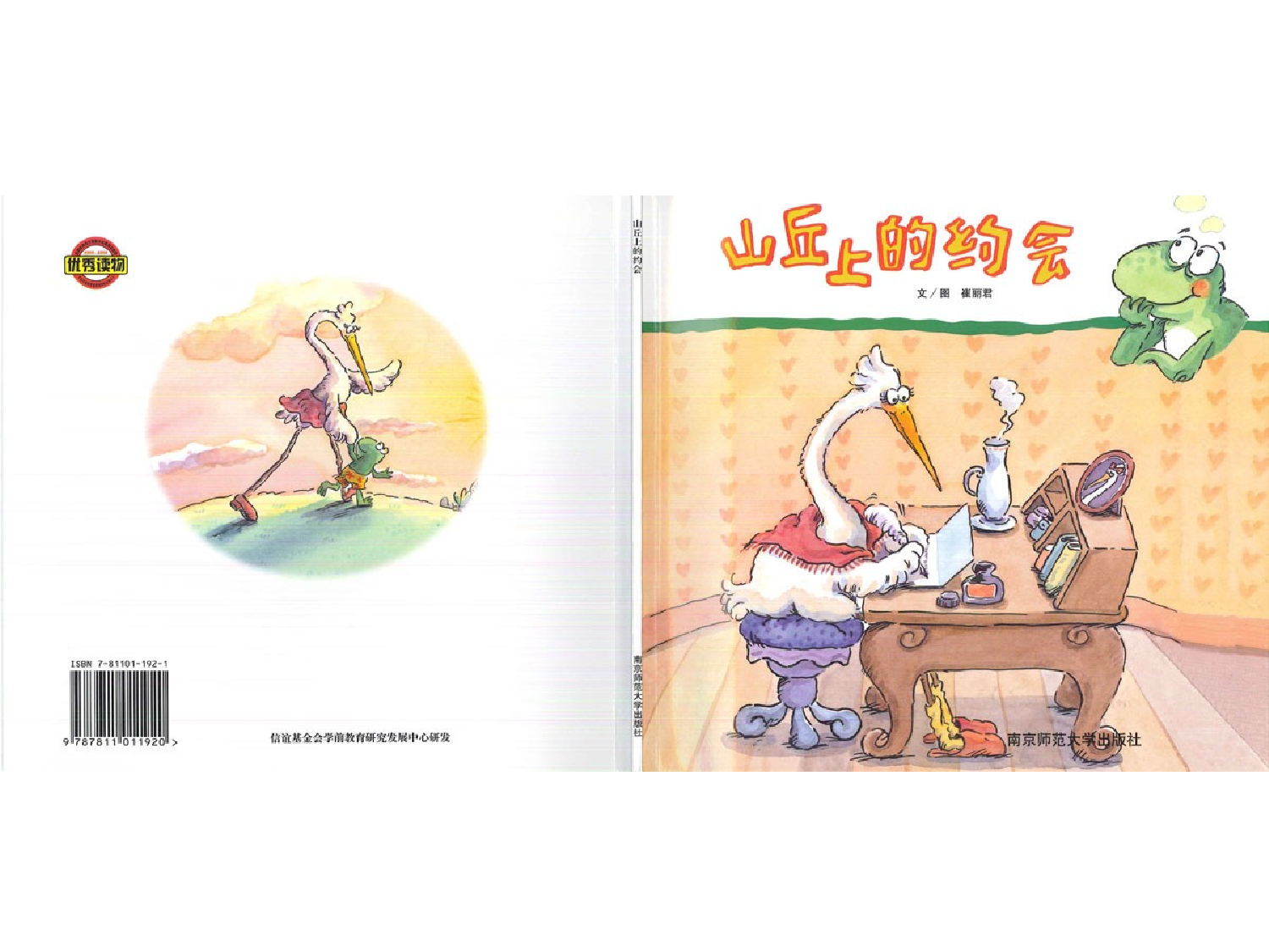 山丘上的约会.ppt 第1页