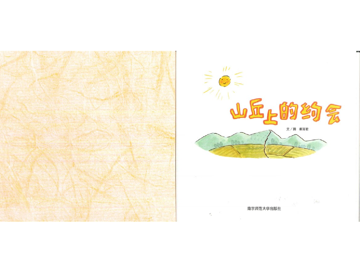 山丘上的约会.ppt 第2页