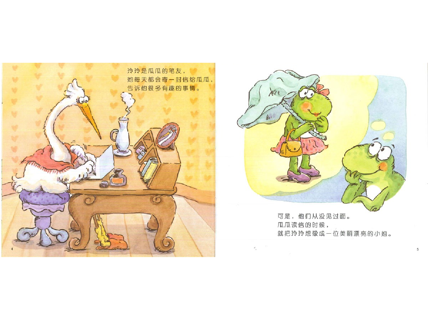 山丘上的约会.ppt 第4页