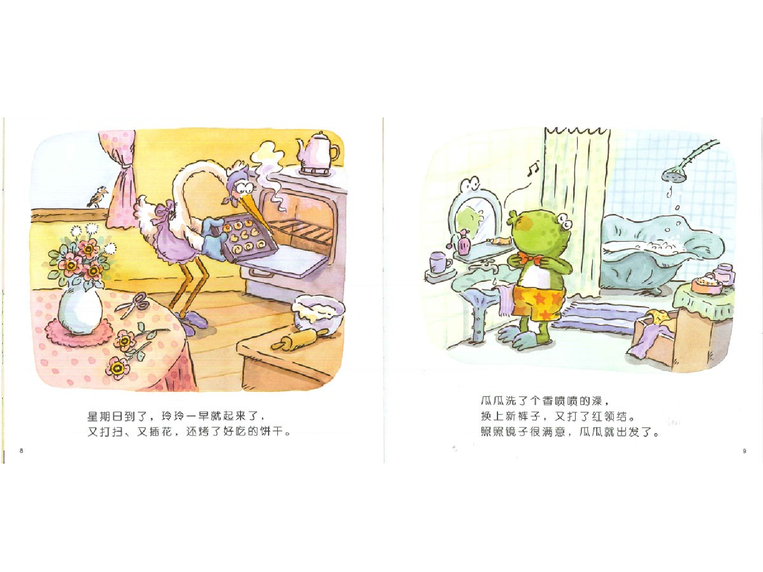 山丘上的约会.ppt 第6页