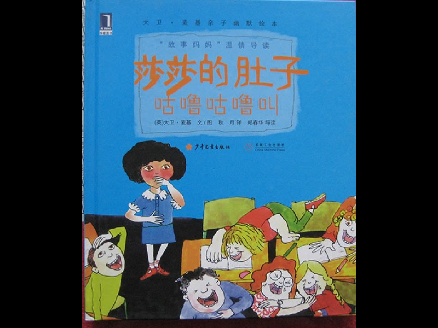 莎莎的肚子.ppt 第1页