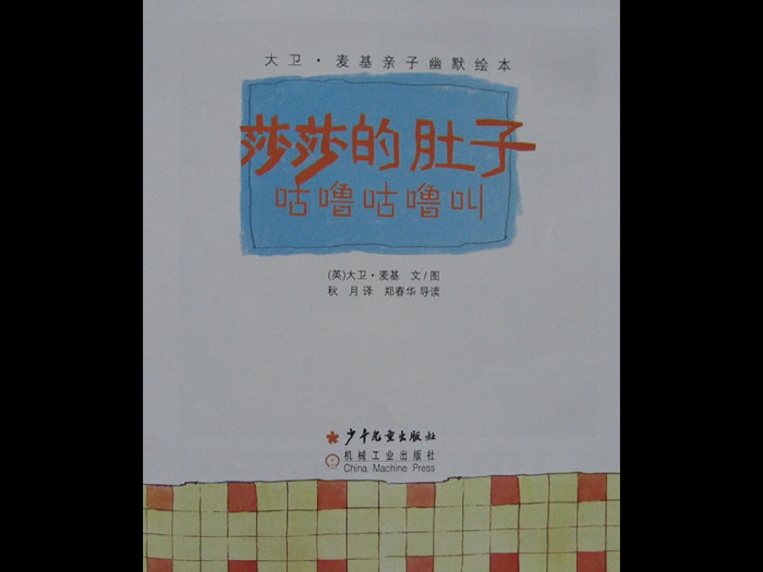 莎莎的肚子.ppt 第3页