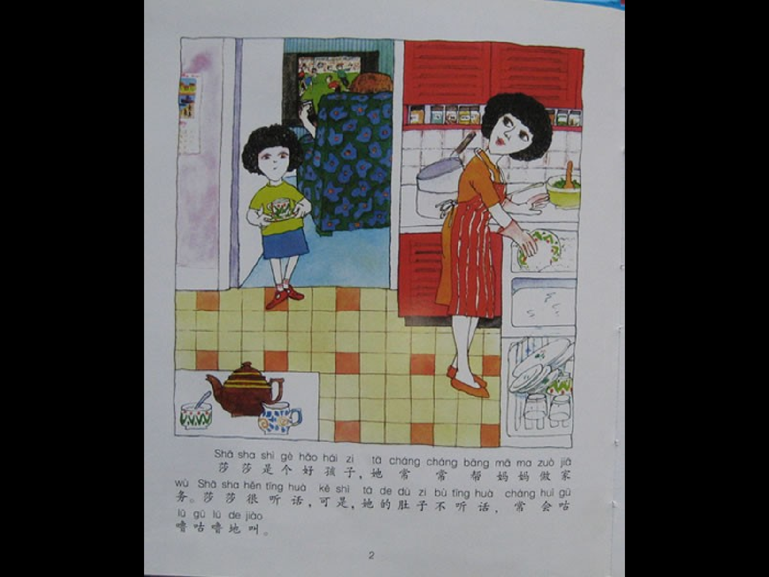 莎莎的肚子.ppt 第4页