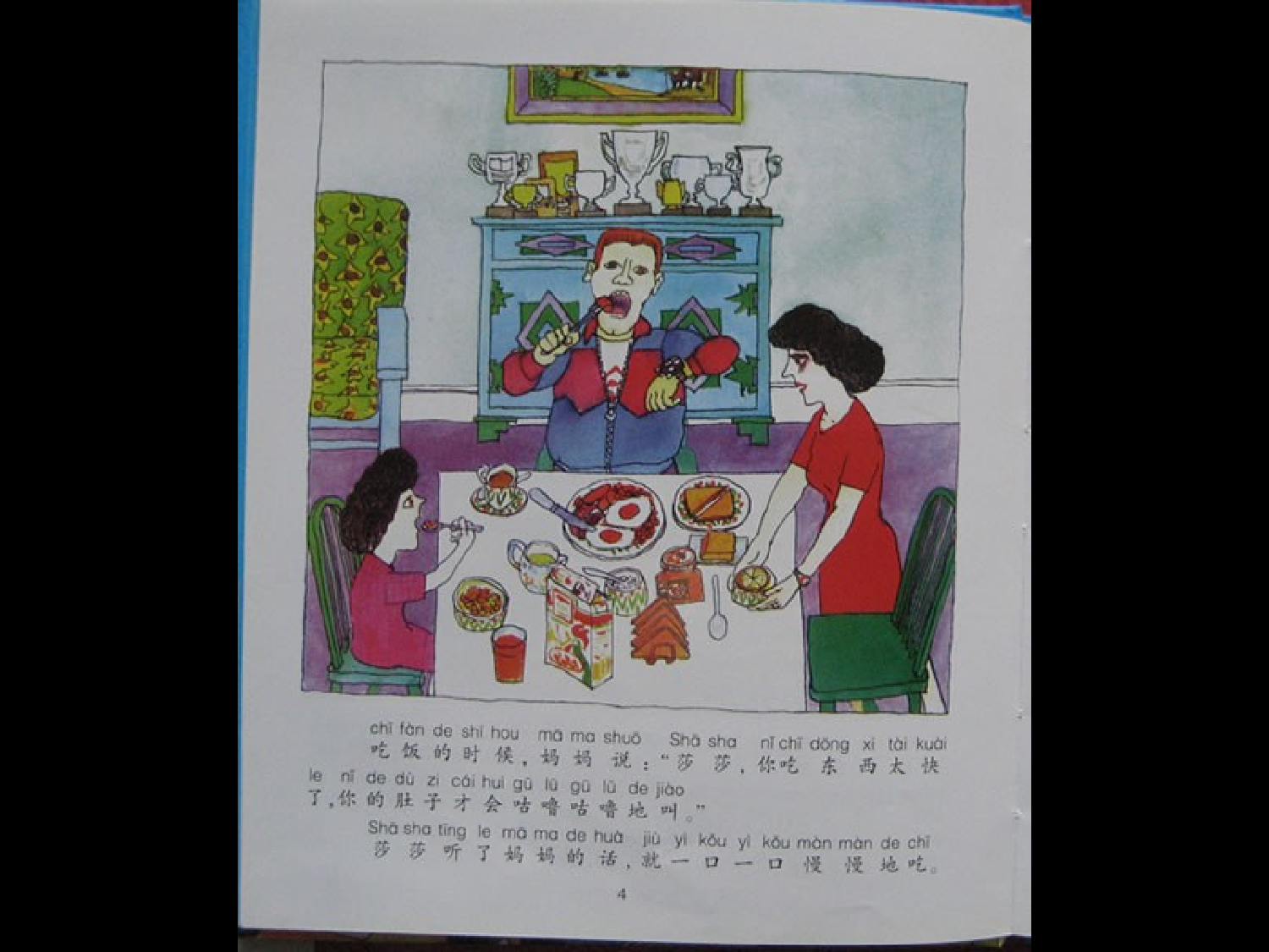 莎莎的肚子.ppt 第6页