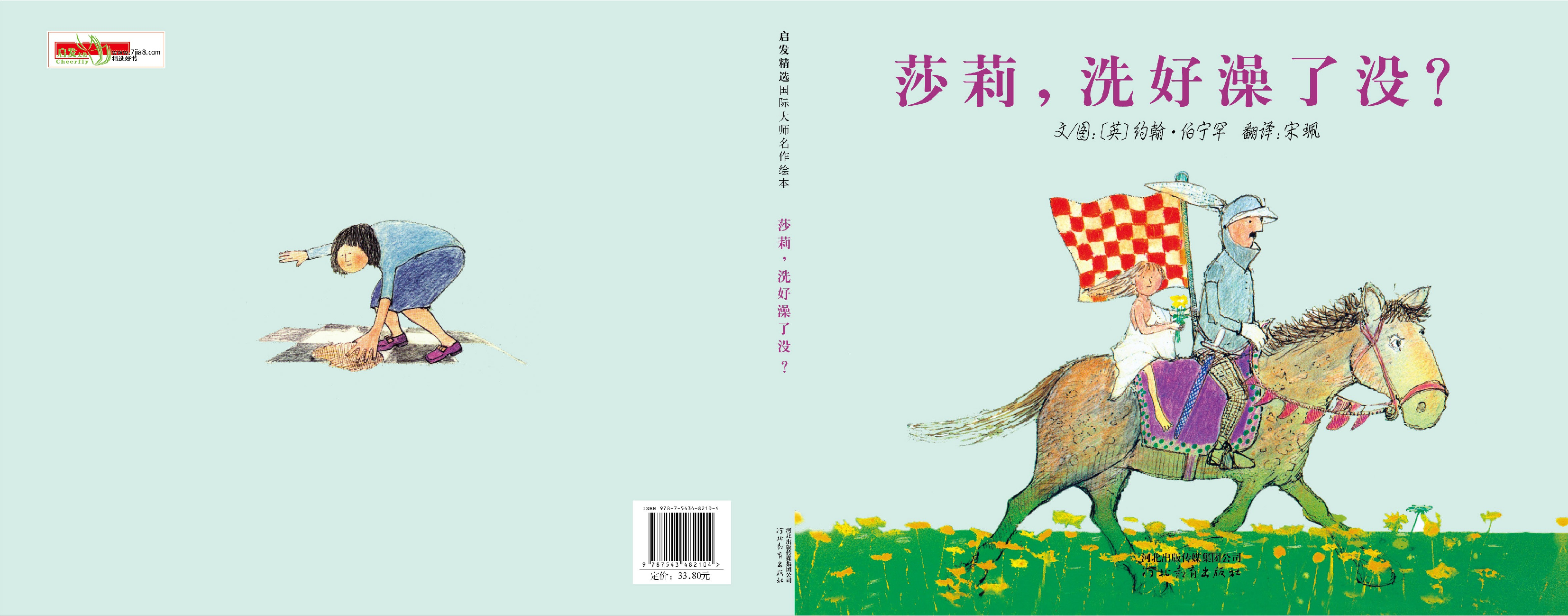 莎莉洗好澡了没.ppt 第1页