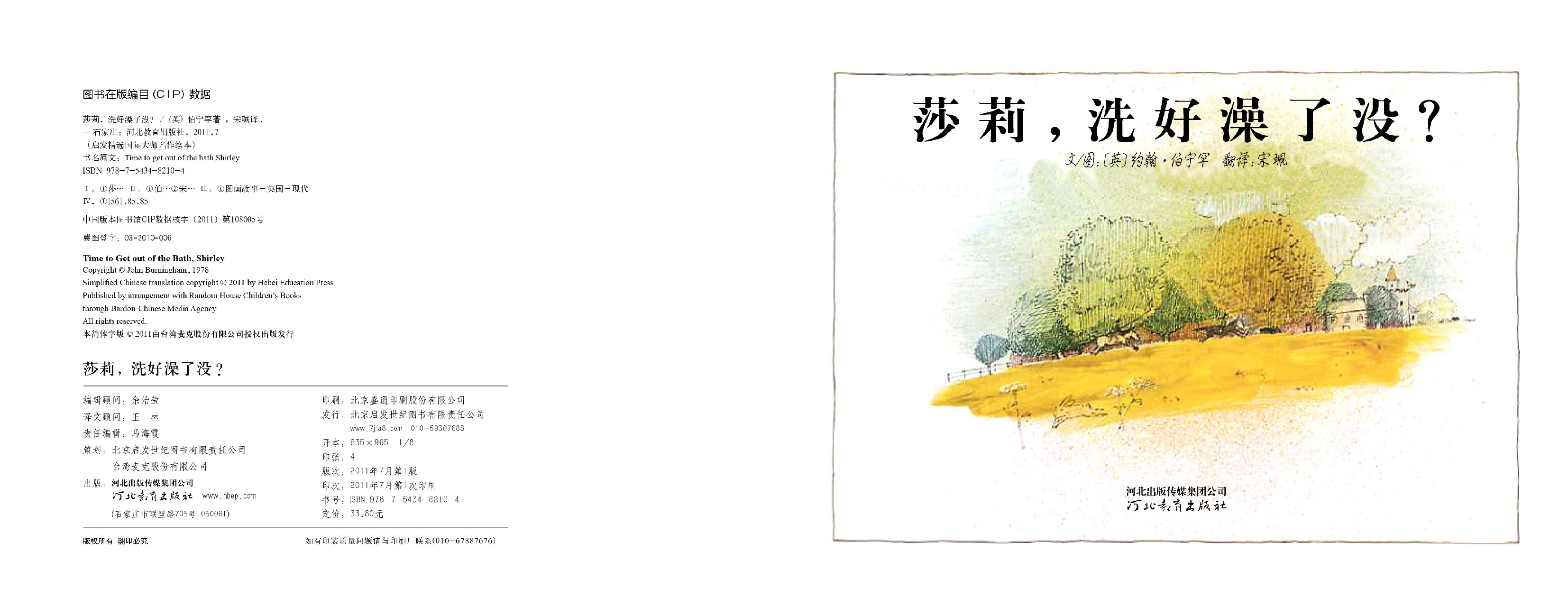 莎莉洗好澡了没.ppt 第3页