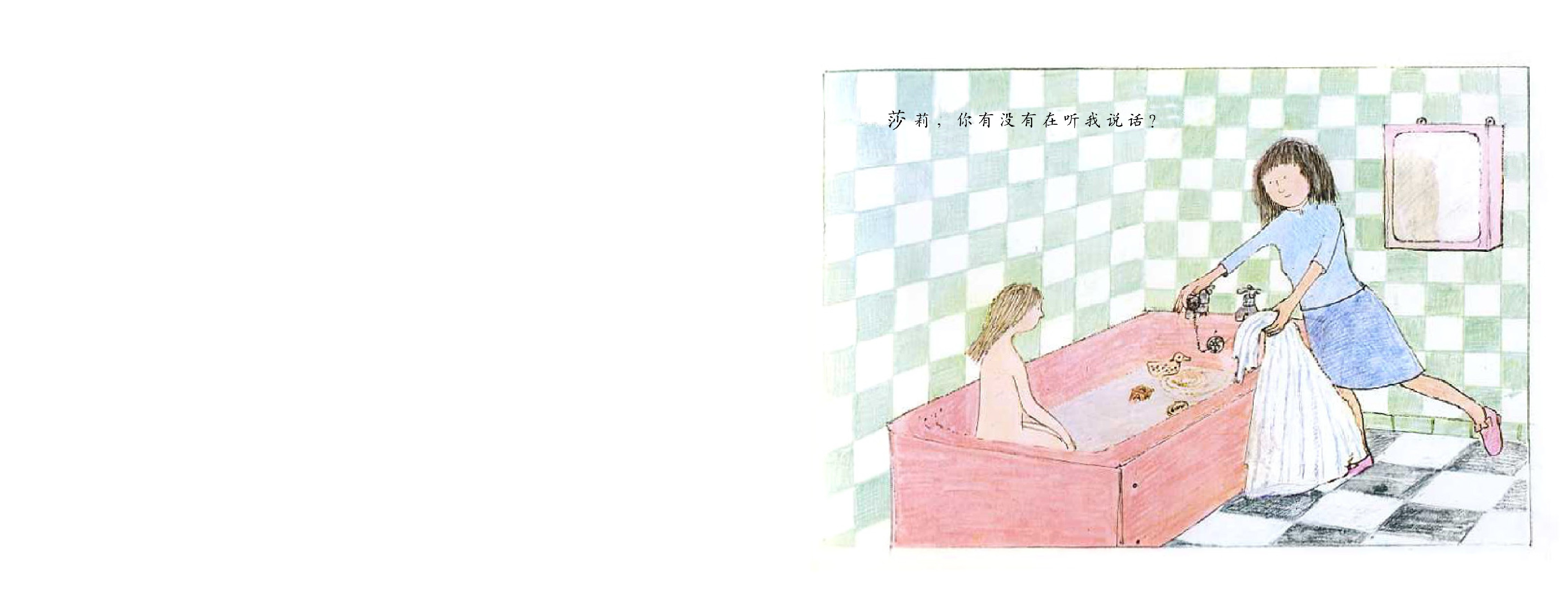 莎莉洗好澡了没.ppt 第4页