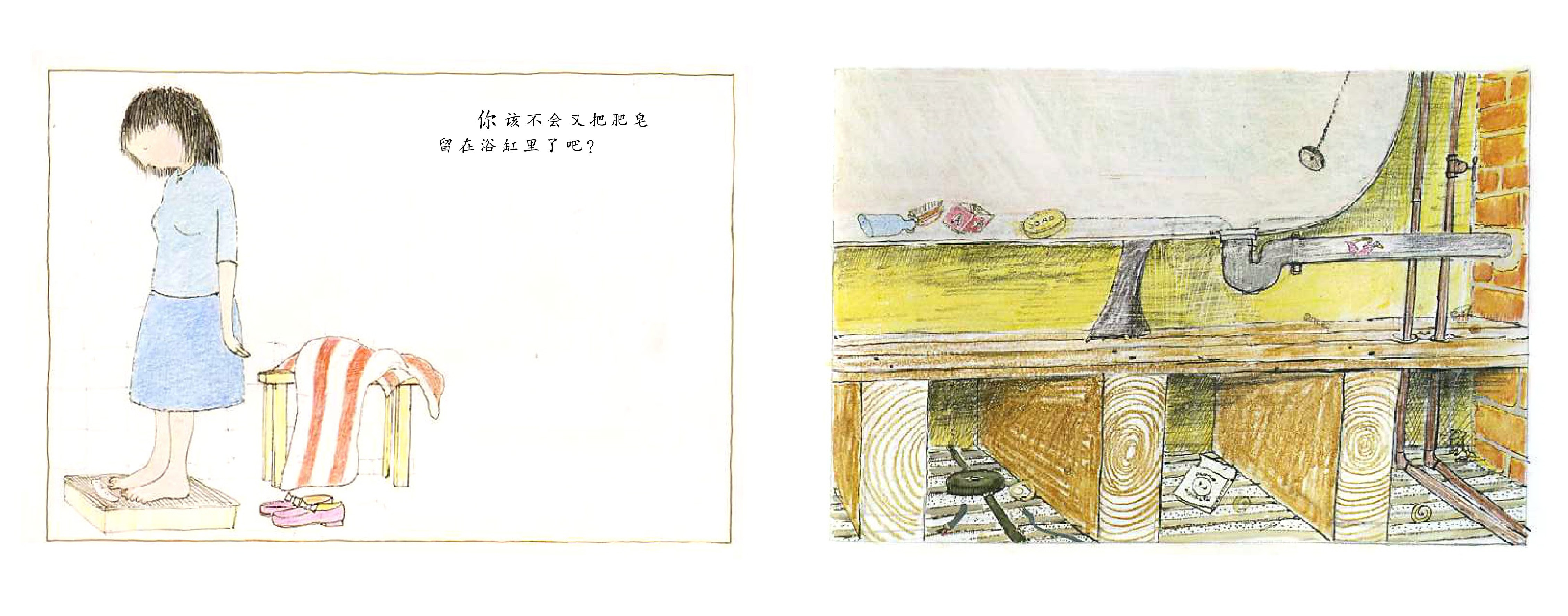 莎莉洗好澡了没.ppt 第5页