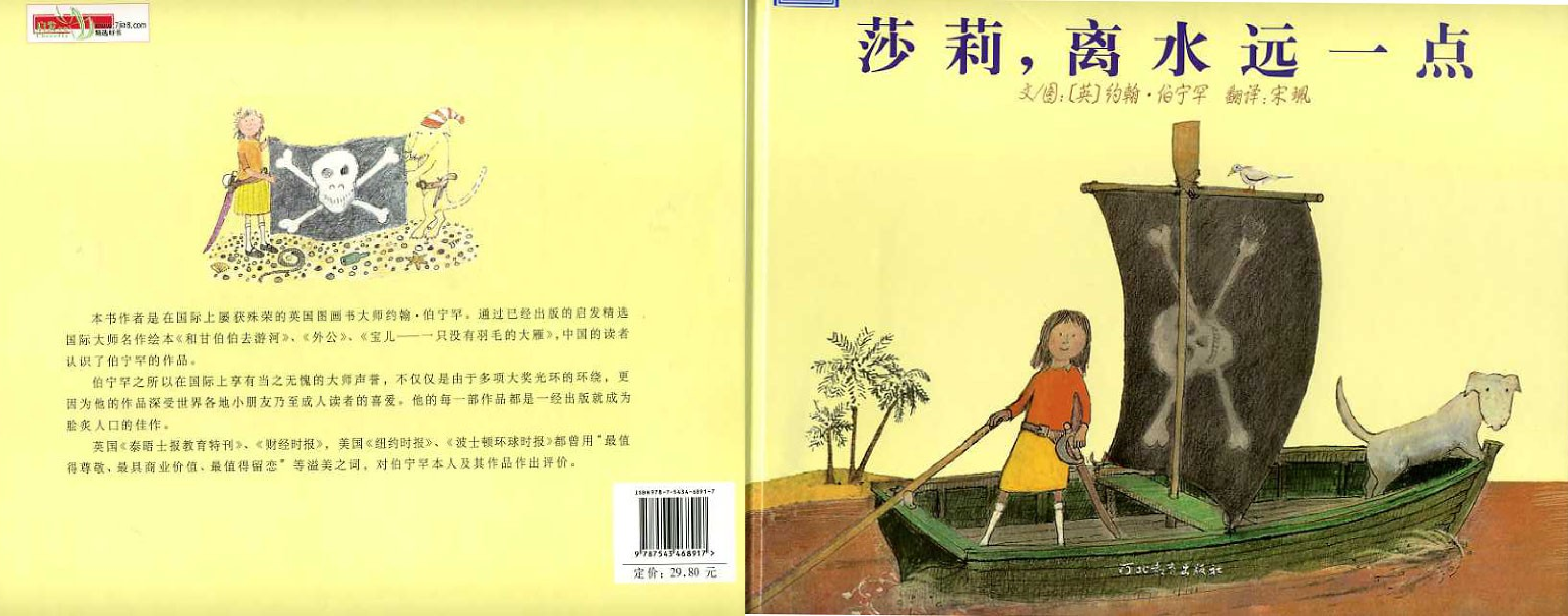 莎莉离水远一点.ppt 第1页