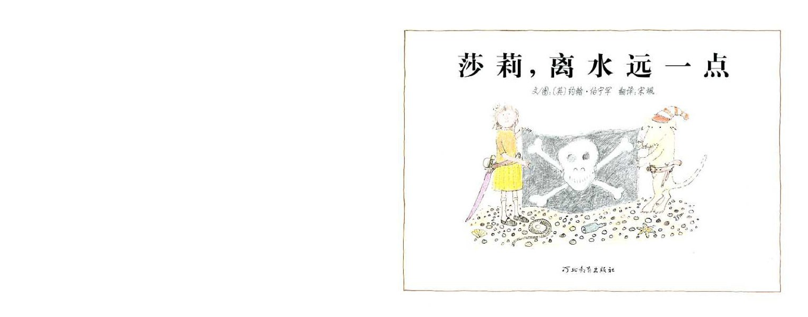 莎莉离水远一点.ppt 第3页