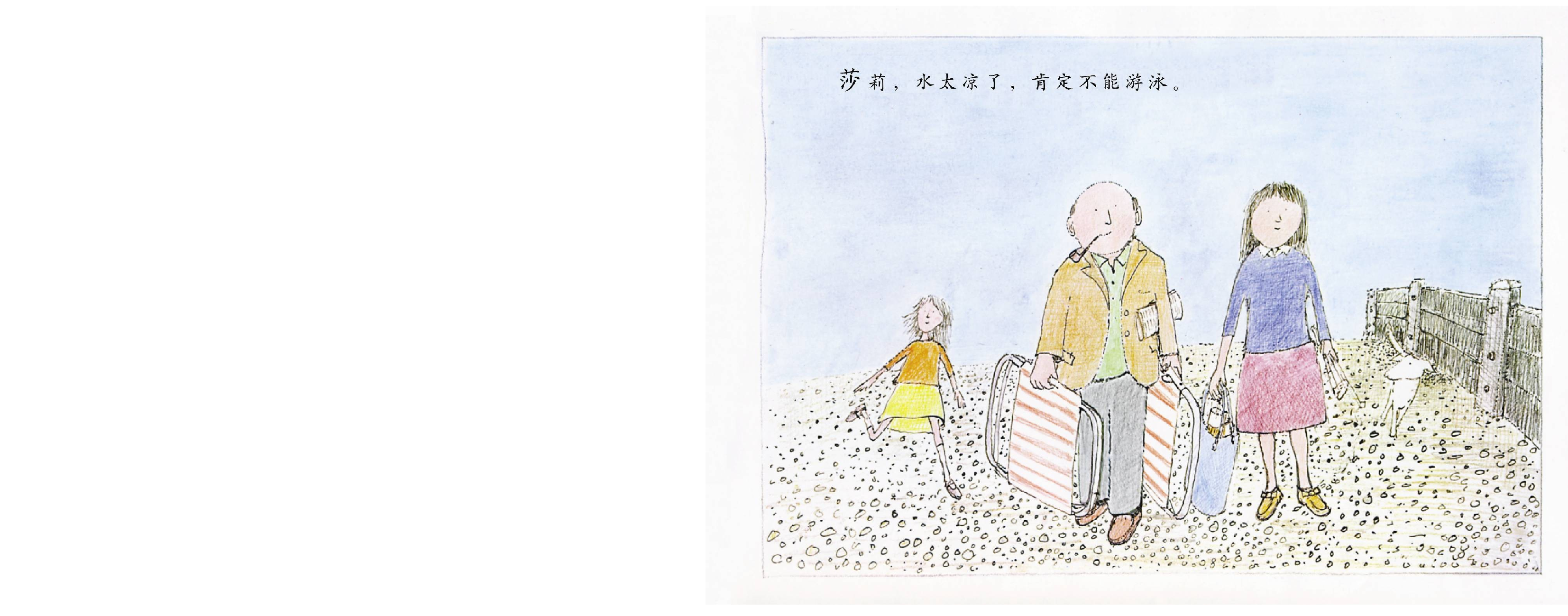 莎莉离水远一点.ppt 第4页