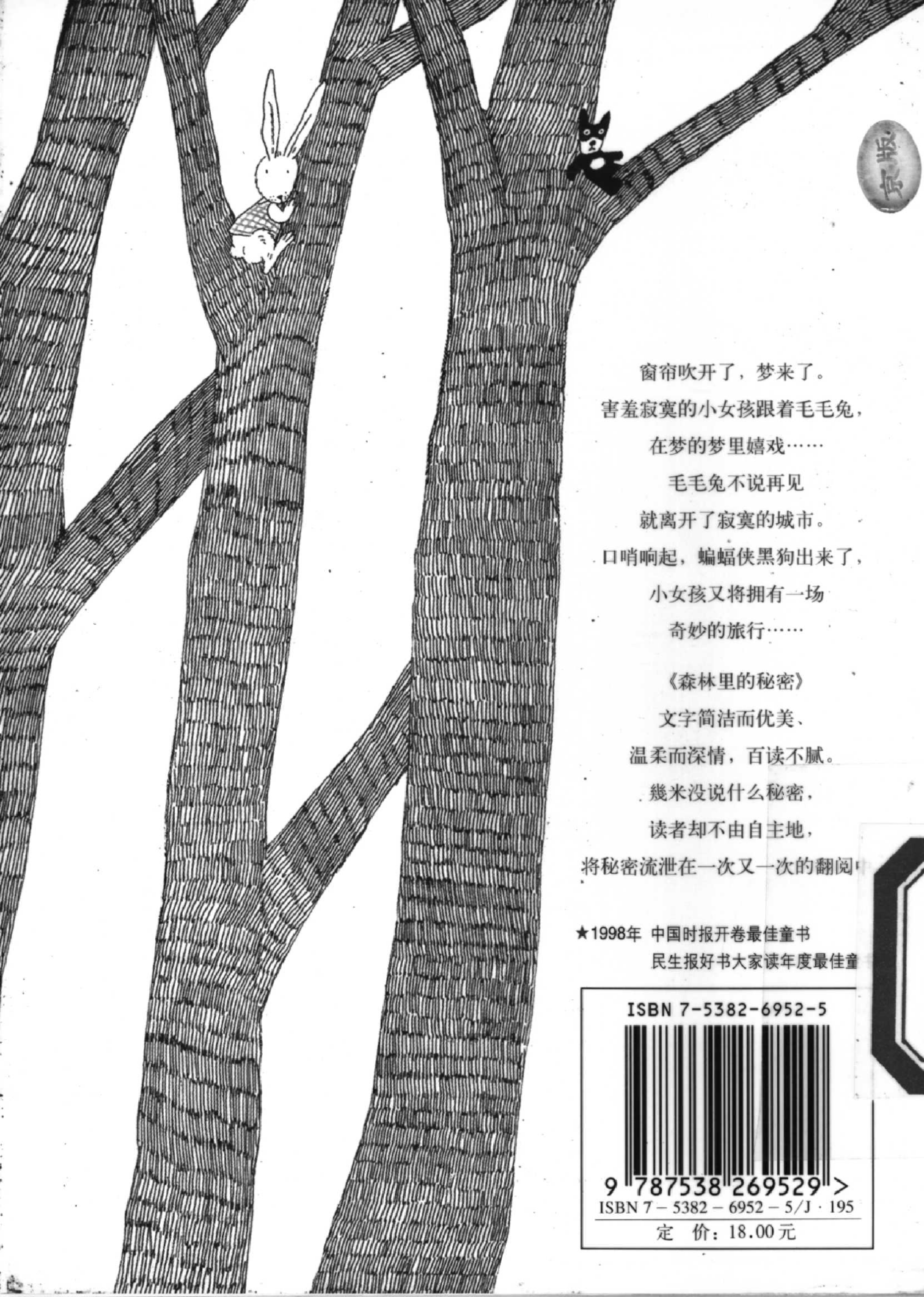 森林里的秘密.pdf 第2页