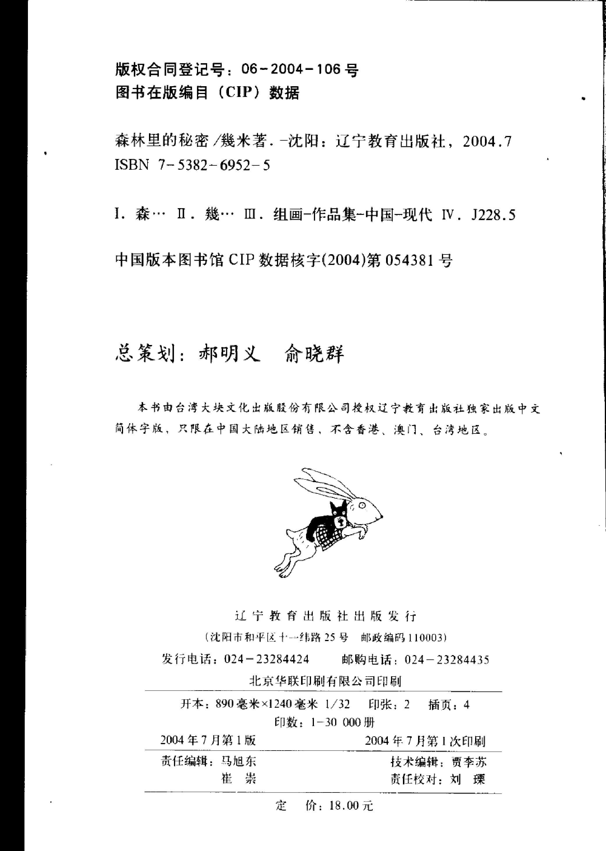 森林里的秘密.pdf 第4页