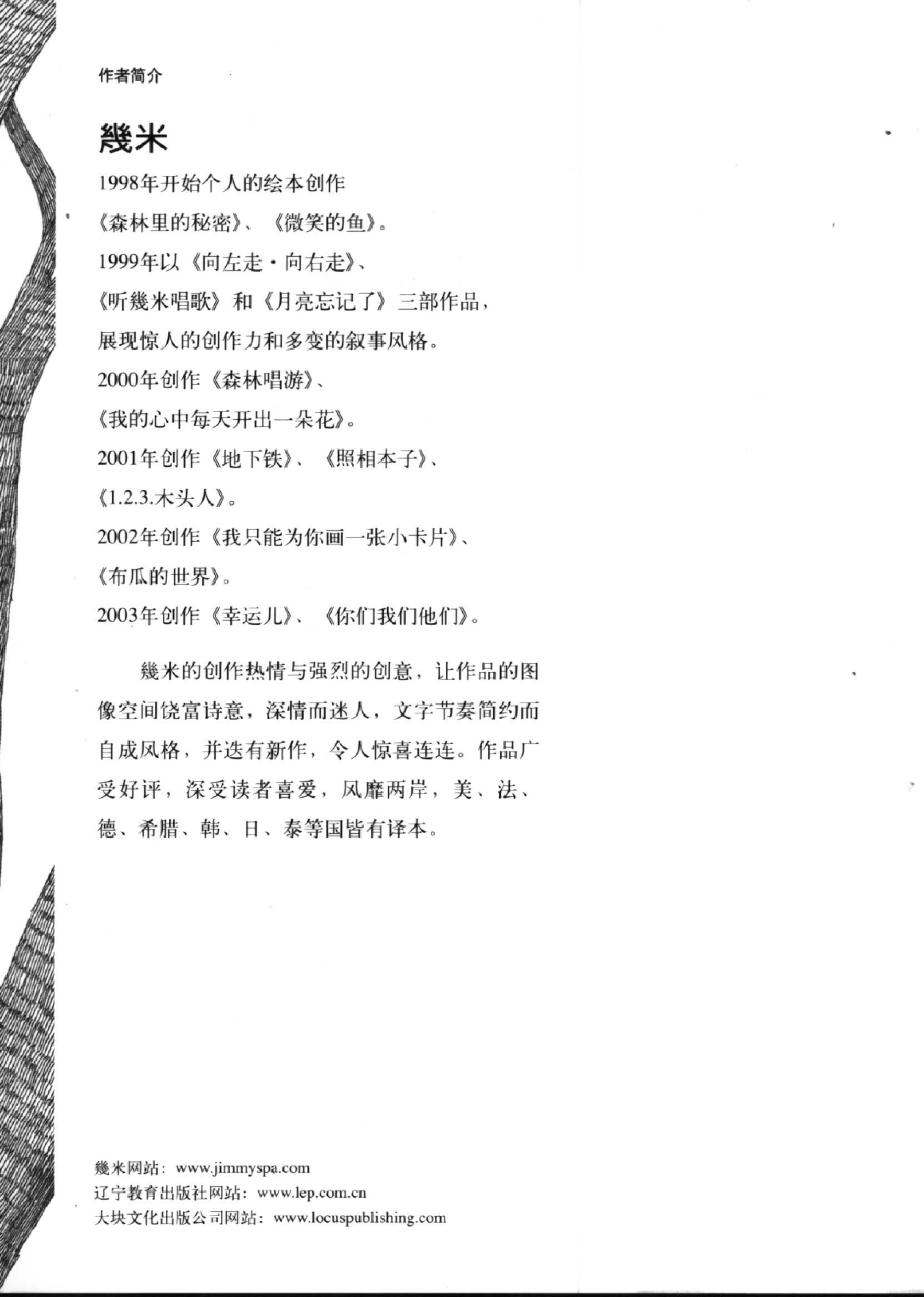 森林里的秘密.pdf 第5页