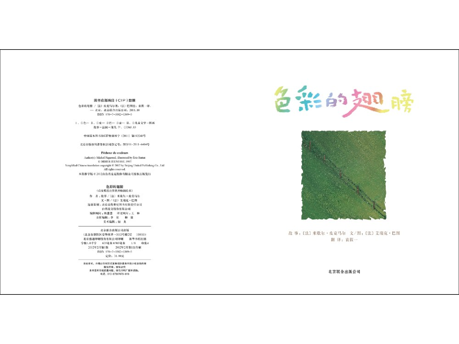 色彩的翅膀.ppt 第3页