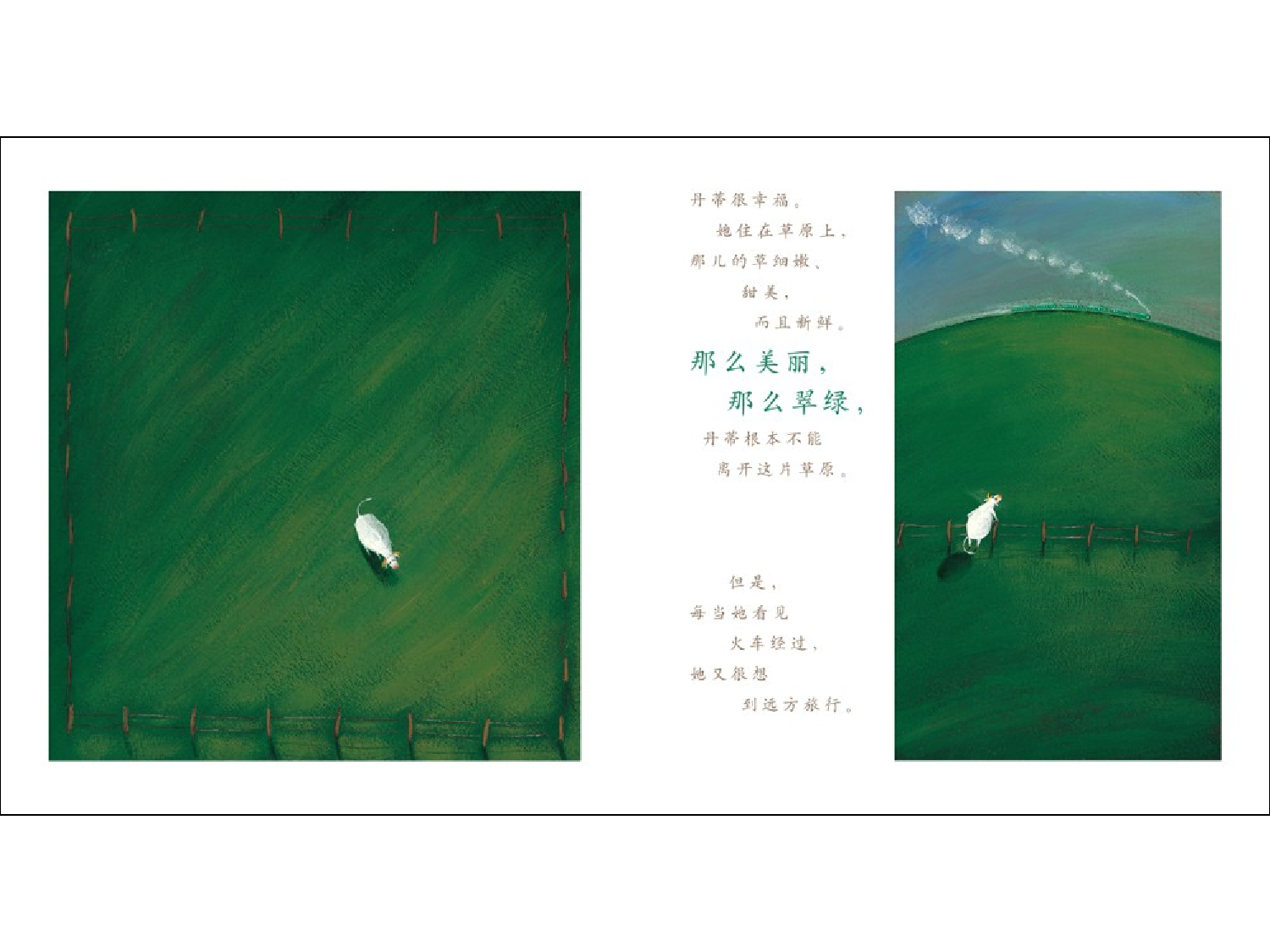 色彩的翅膀.ppt 第4页