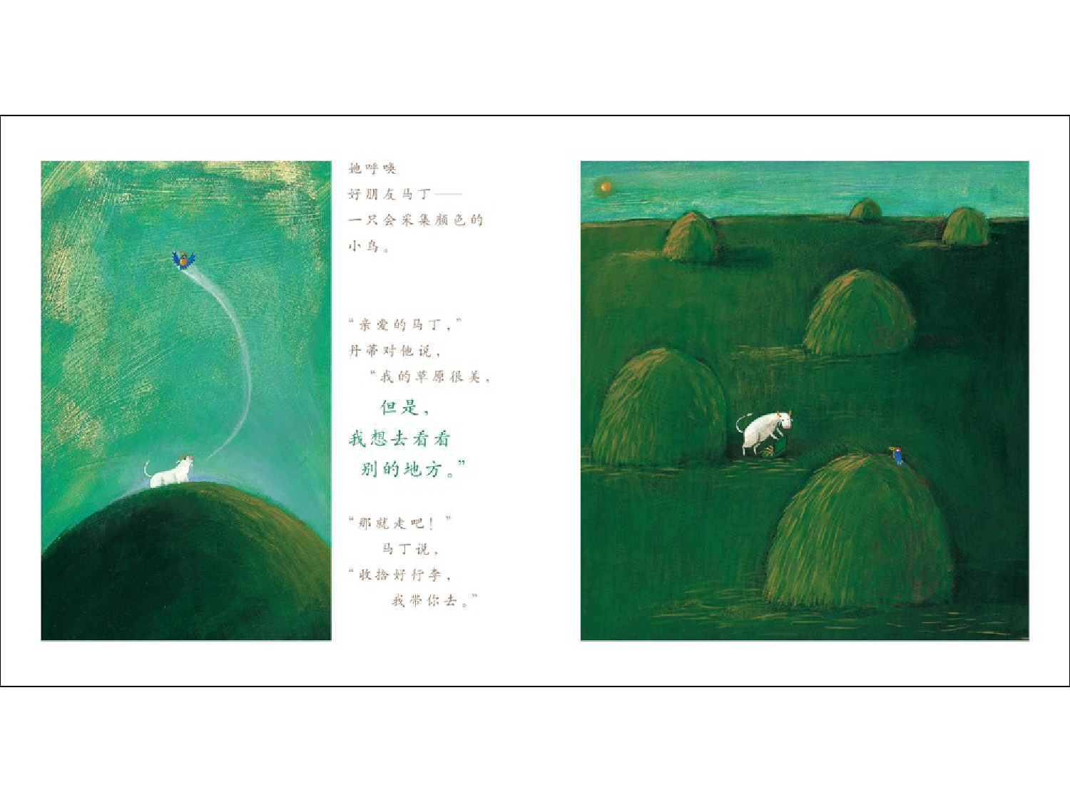 色彩的翅膀.ppt 第5页