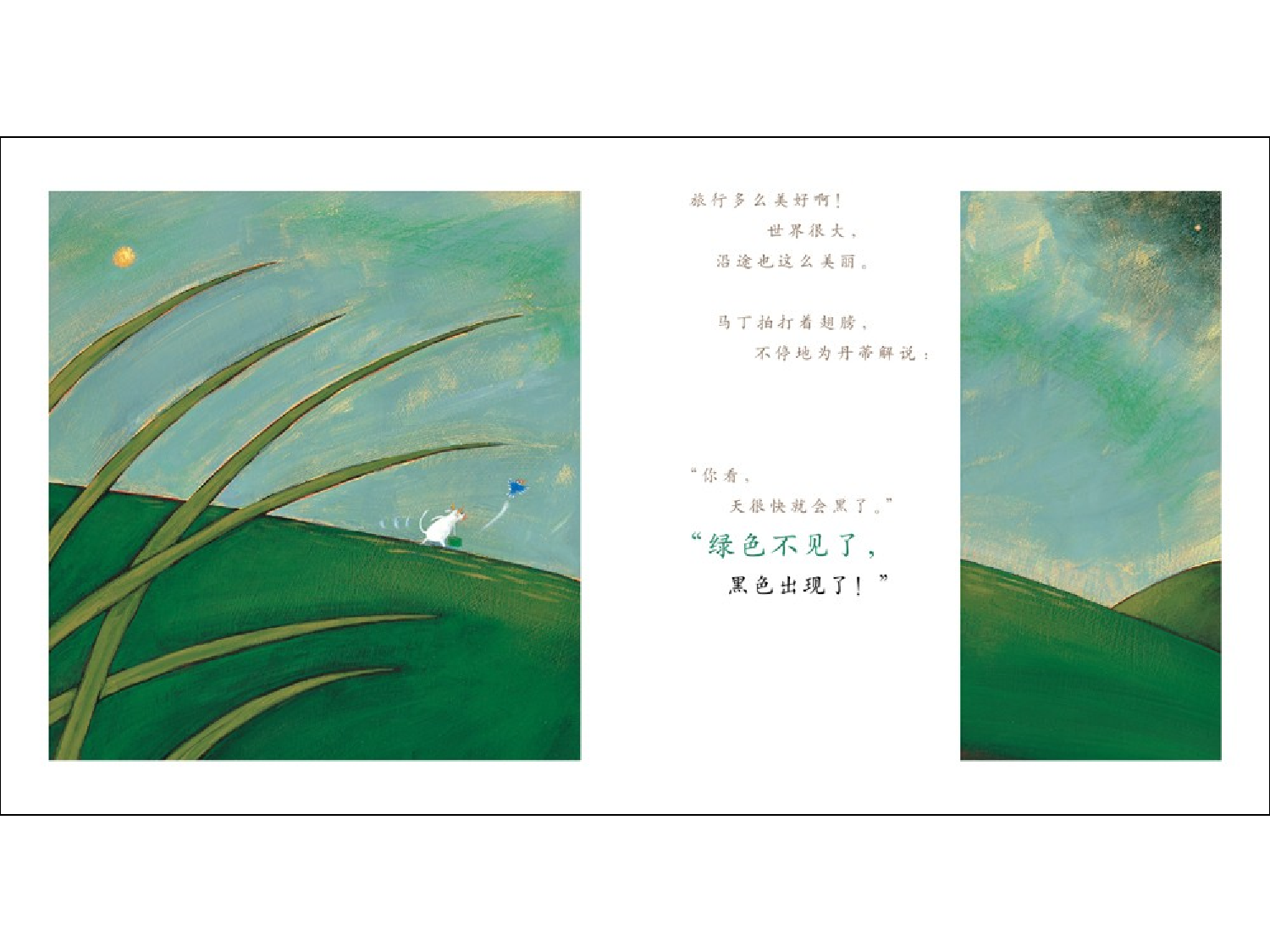 色彩的翅膀.ppt 第6页