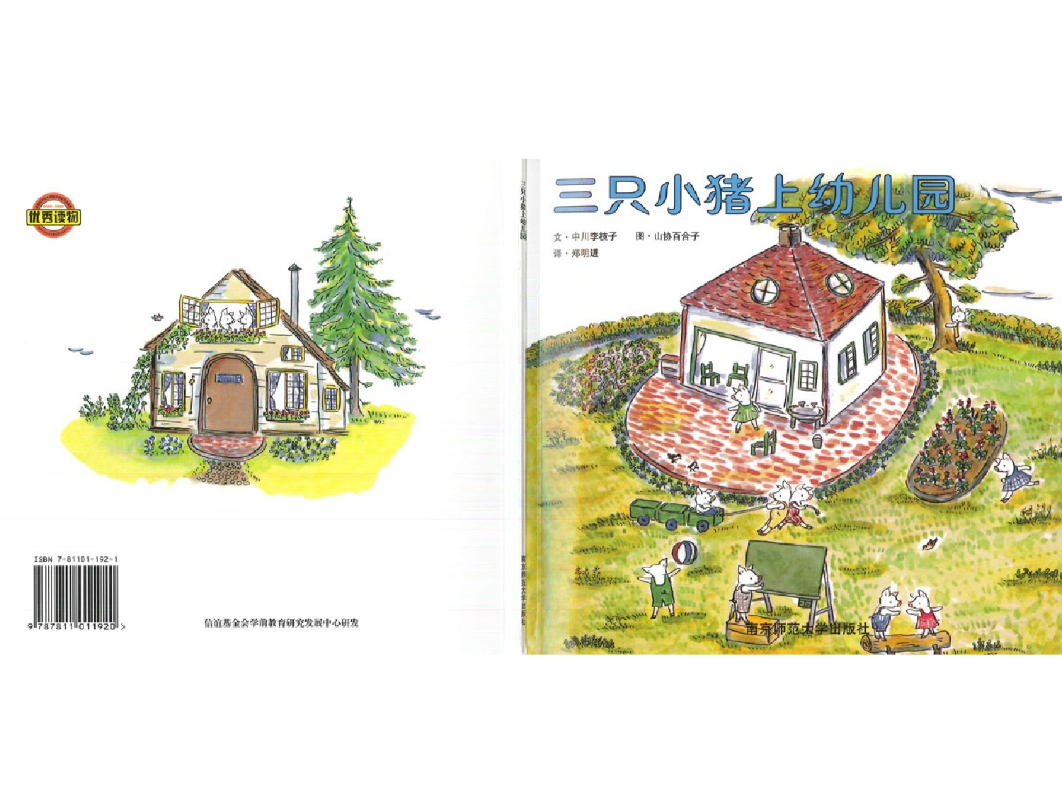 三只小猪上幼儿园.ppt 第1页