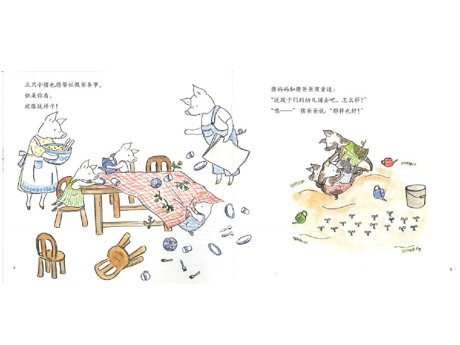 三只小猪上幼儿园.ppt 第4页