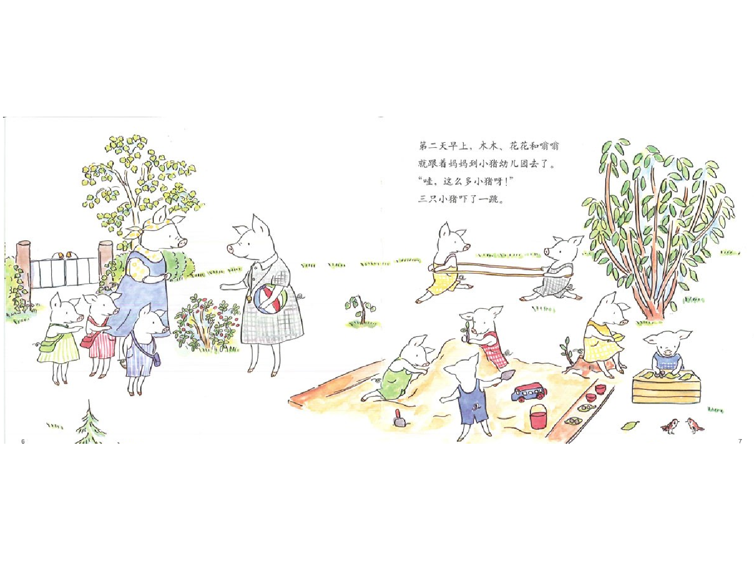 三只小猪上幼儿园.ppt 第5页