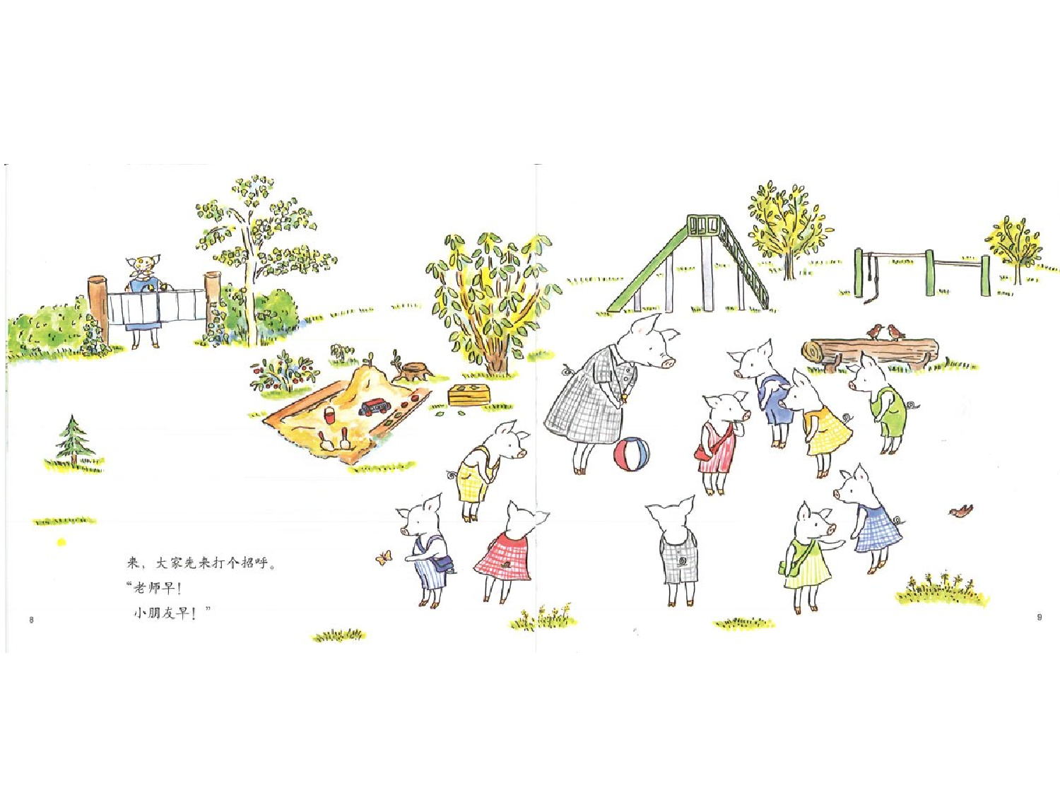 三只小猪上幼儿园.ppt 第6页