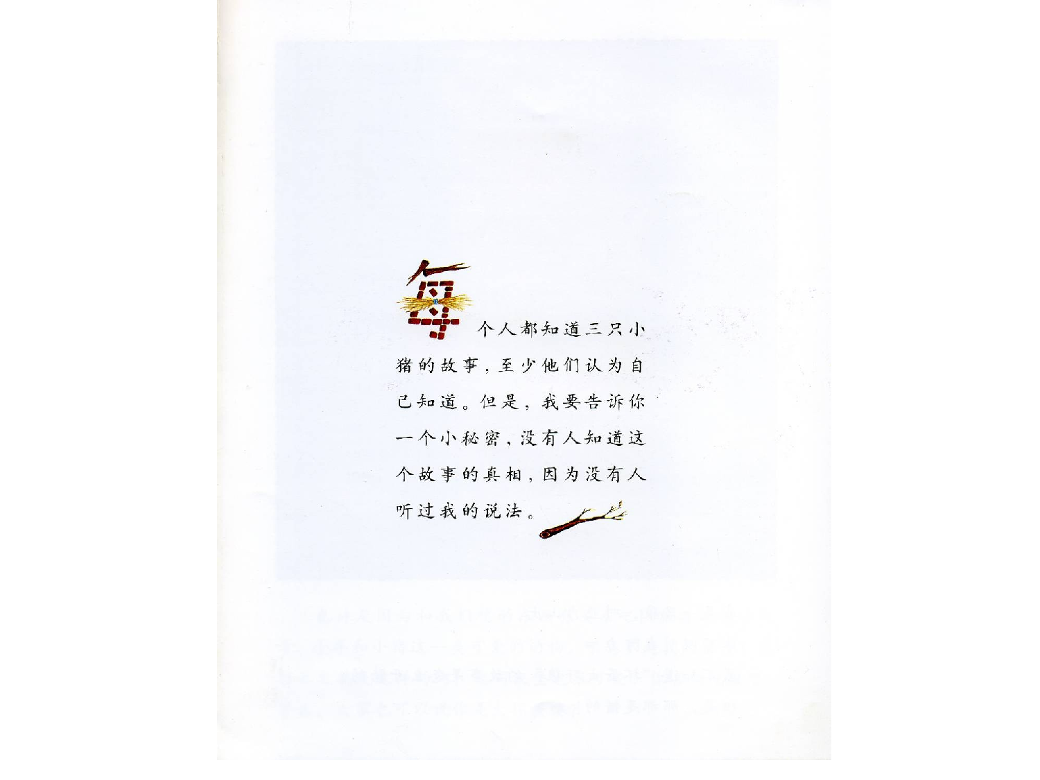 三只小猪的真实故事.ppt 第3页