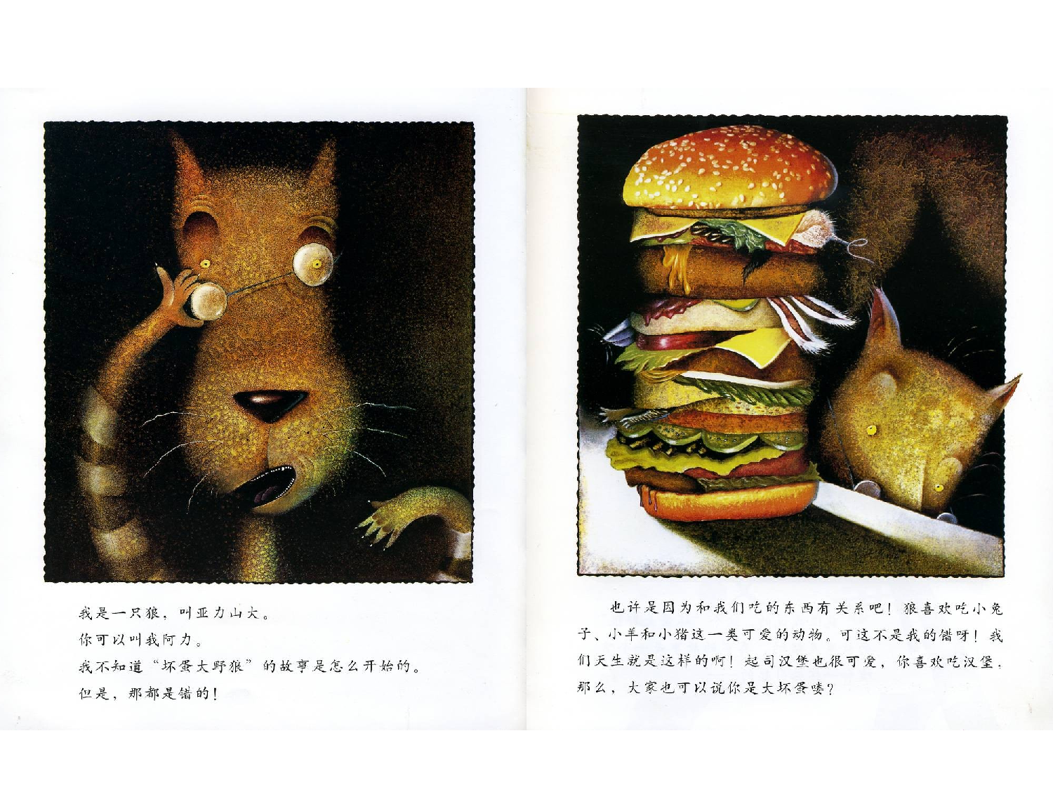 三只小猪的真实故事.ppt 第4页