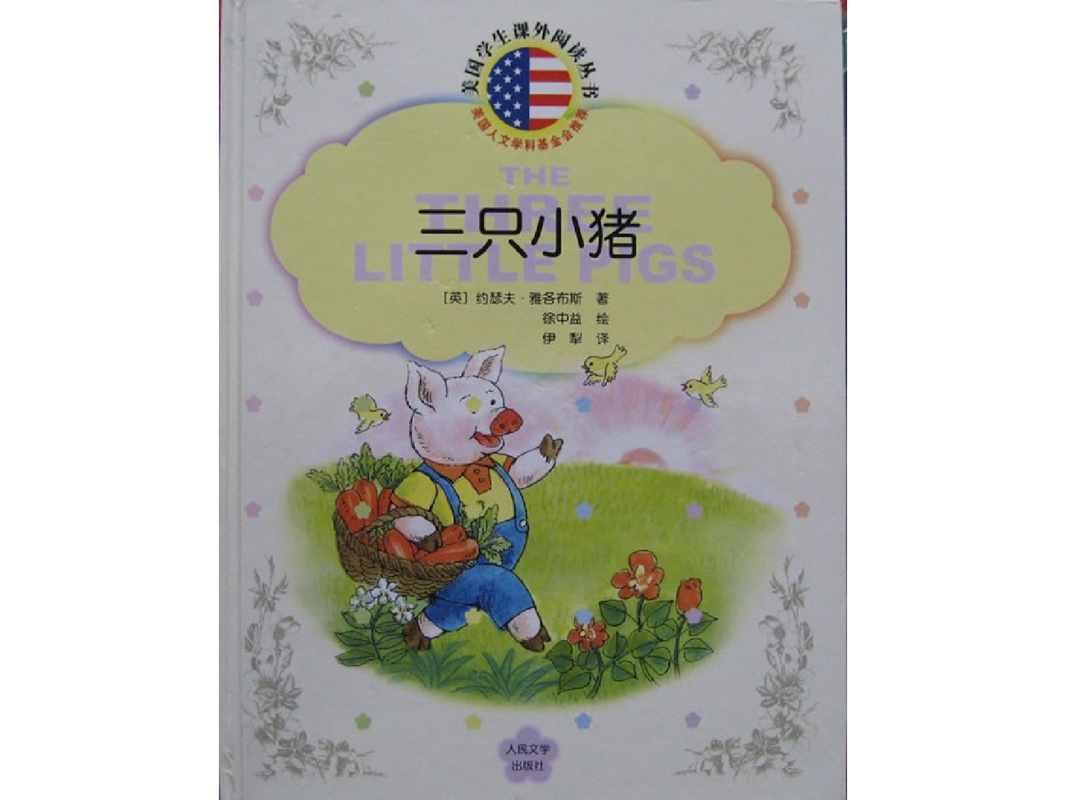 三只小猪x.ppt 第1页