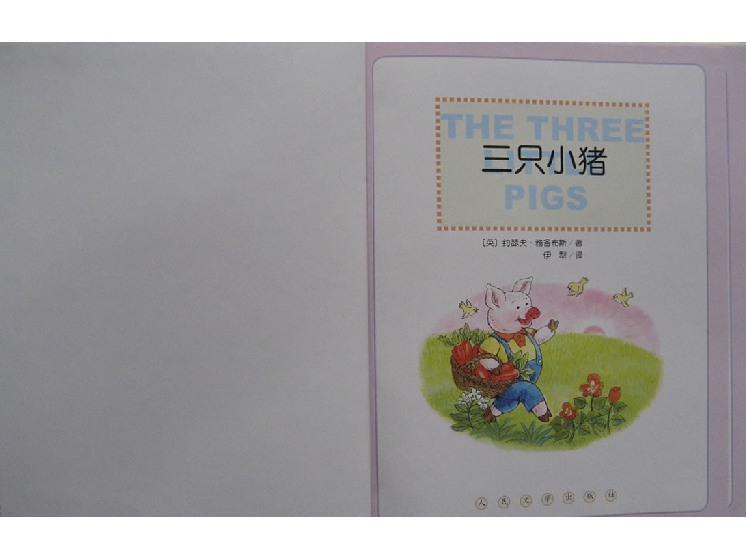 三只小猪x.ppt 第2页