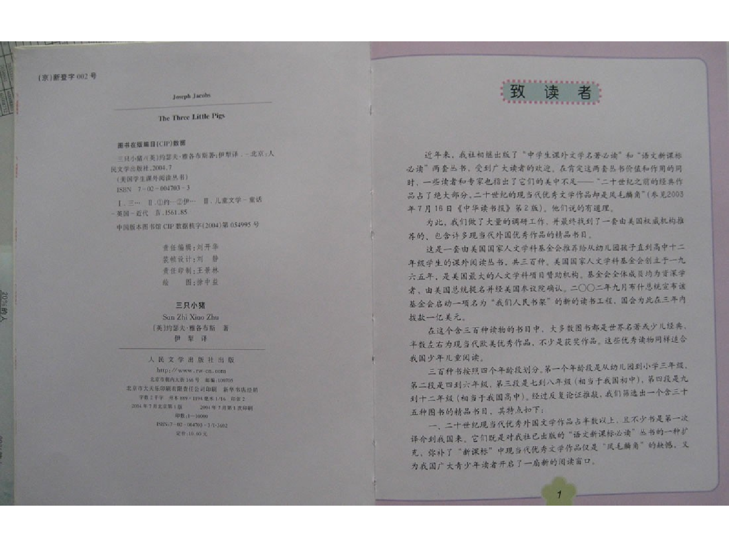 三只小猪x.ppt 第3页