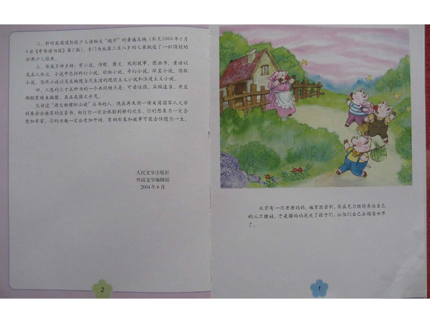 三只小猪x.ppt 第4页