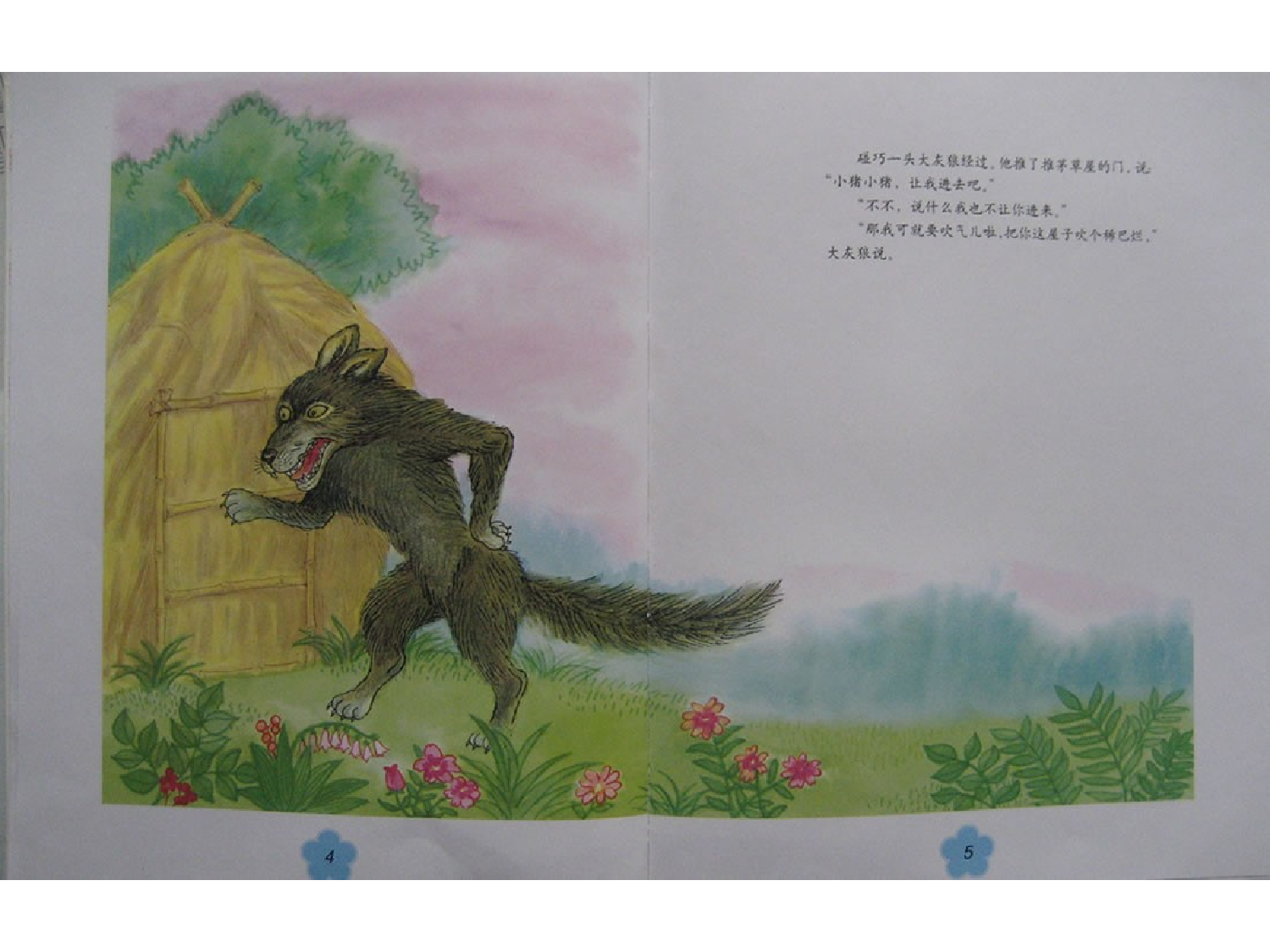 三只小猪x.ppt 第6页