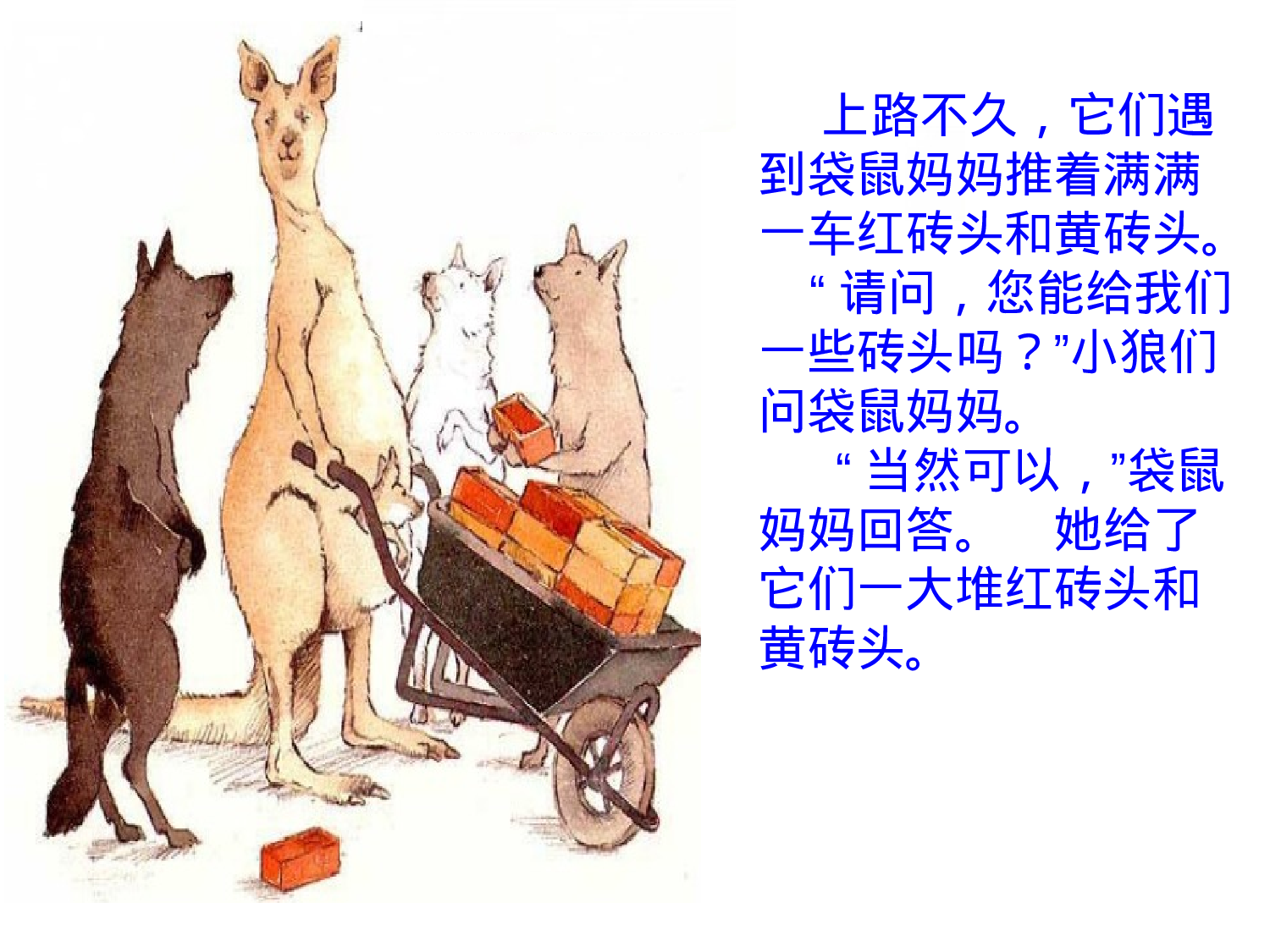 三只小狼和一只大坏猪.ppt 第3页