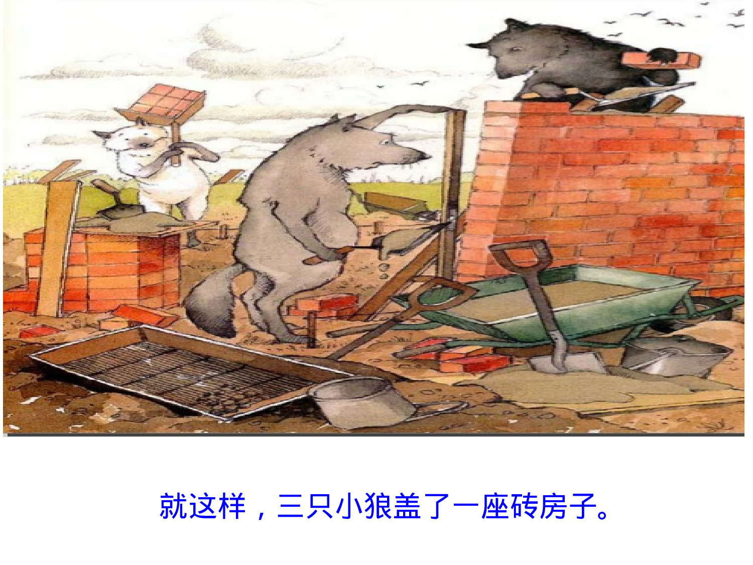 三只小狼和一只大坏猪.ppt 第4页