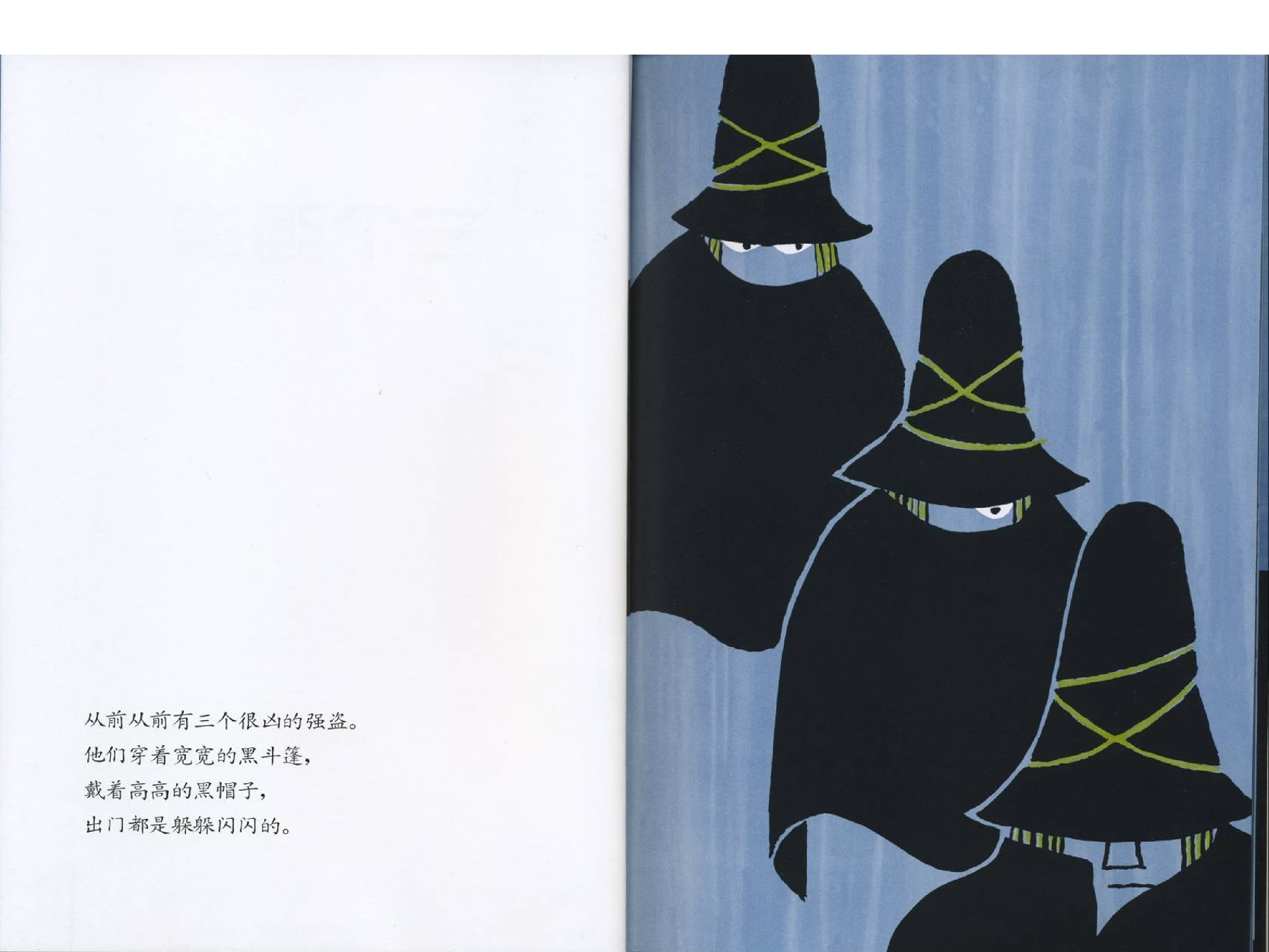 三个强盗.ppt 第3页