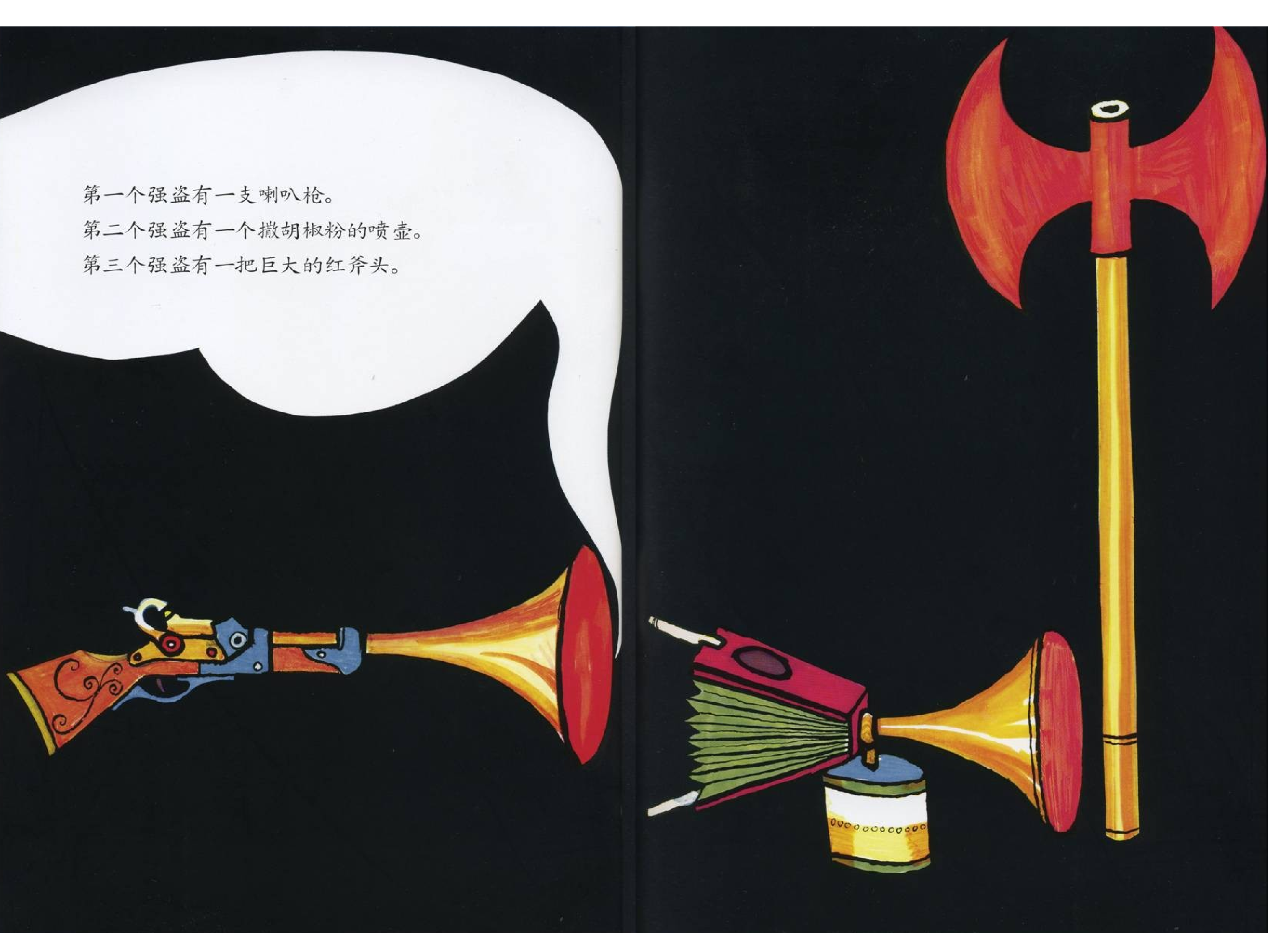 三个强盗.ppt 第4页