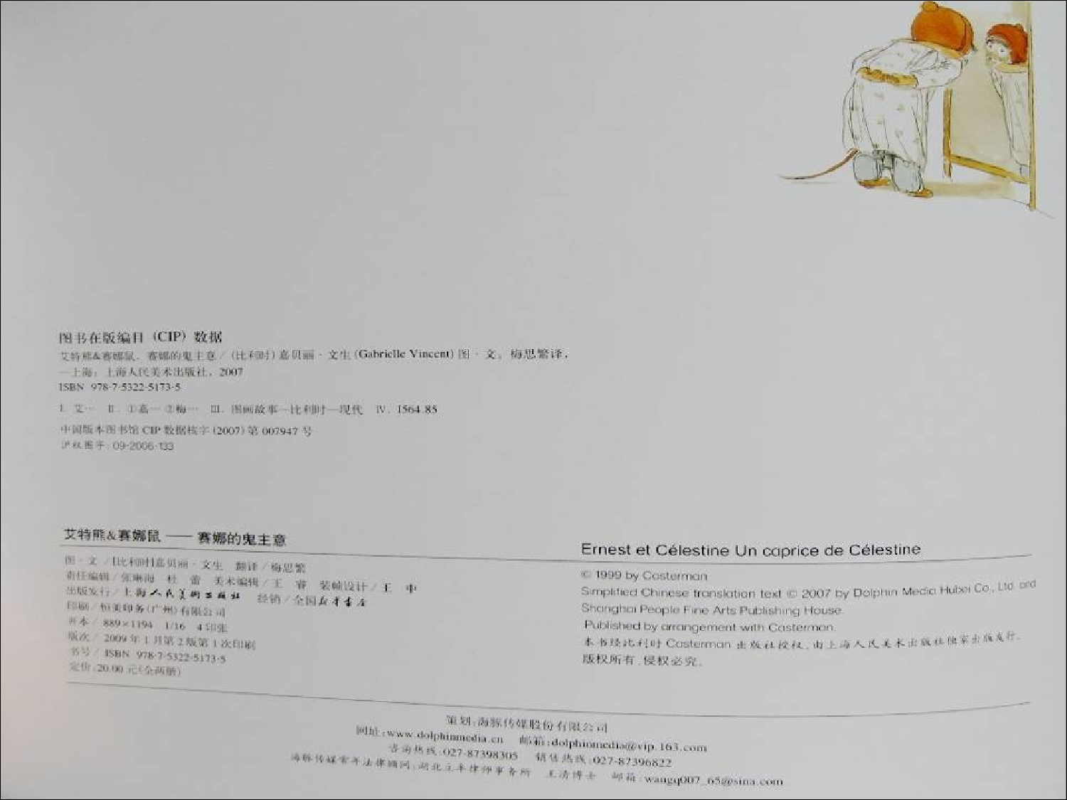 赛娜的鬼主意.ppt 第4页